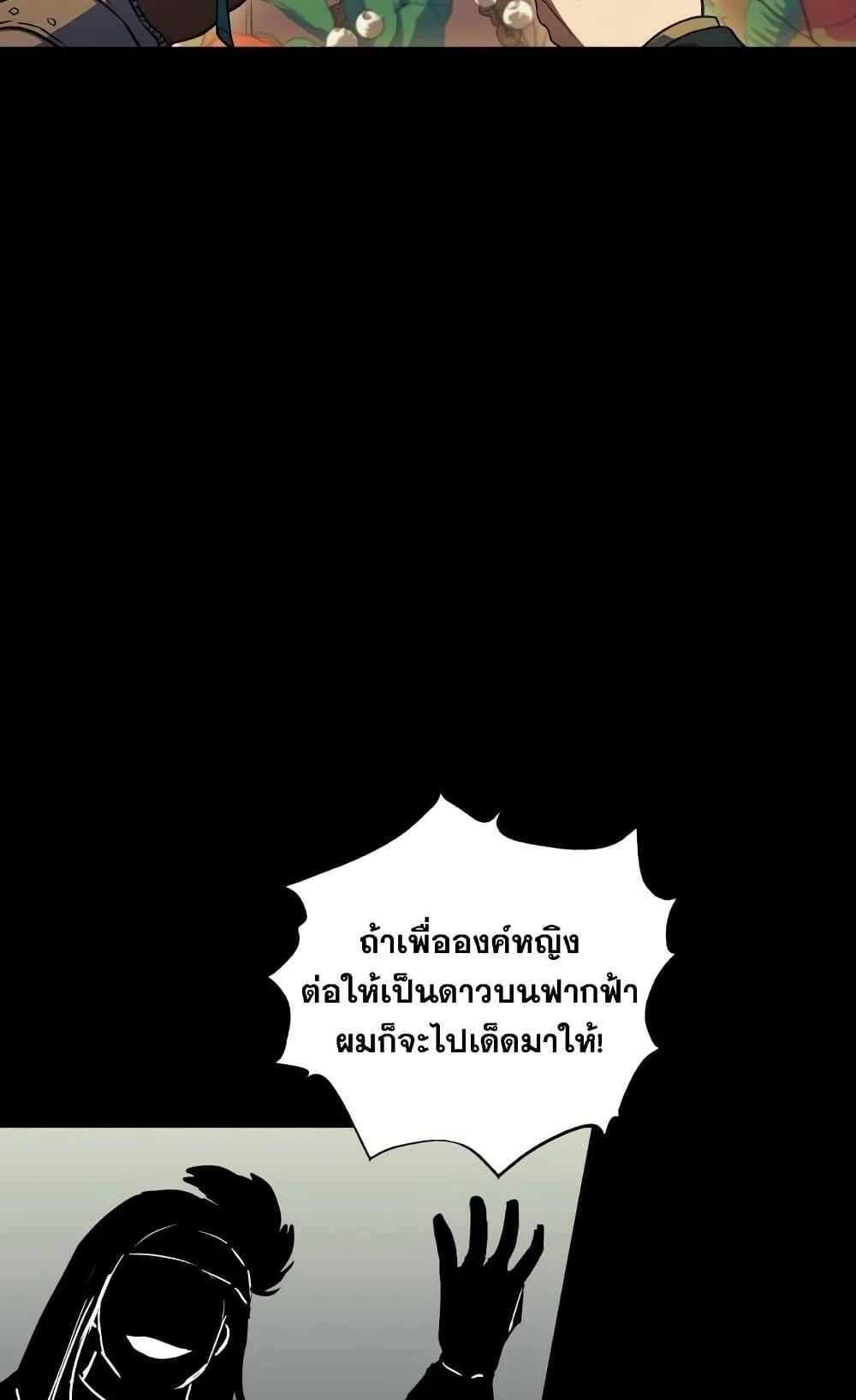 Reincarnation of the Suicidal Battle God เกิดใหม่นักรบพันธุ์ระห่ำ ตอนที่ 75 page 2