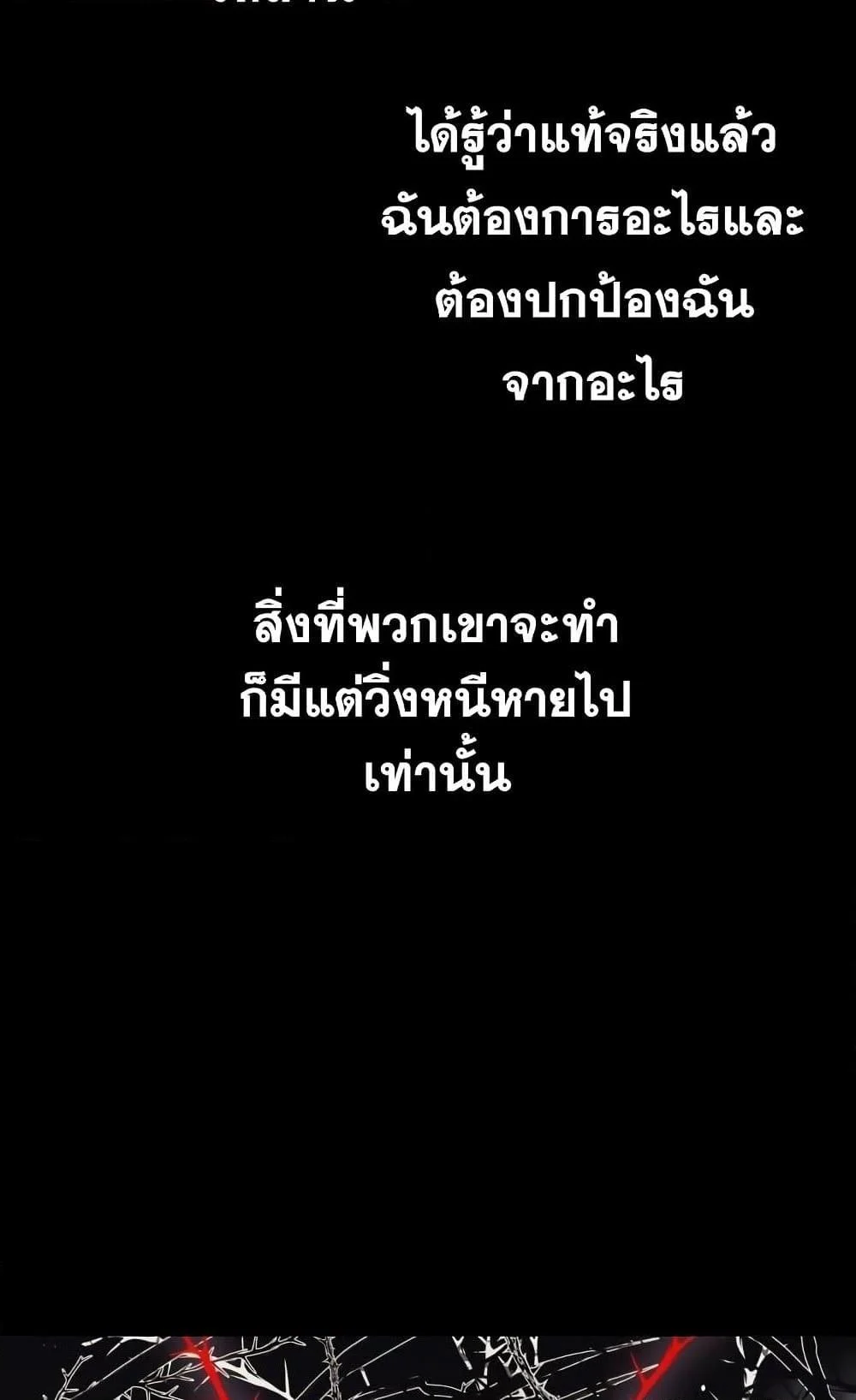 Reincarnation of the Suicidal Battle God เกิดใหม่นักรบพันธุ์ระห่ำ ตอนที่ 75 page 5