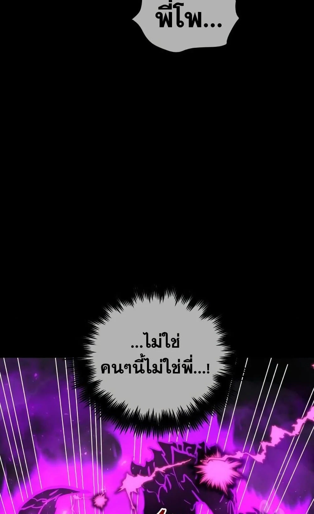 Reincarnation of the Suicidal Battle God เกิดใหม่นักรบพันธุ์ระห่ำ ตอนที่ 75 page 12