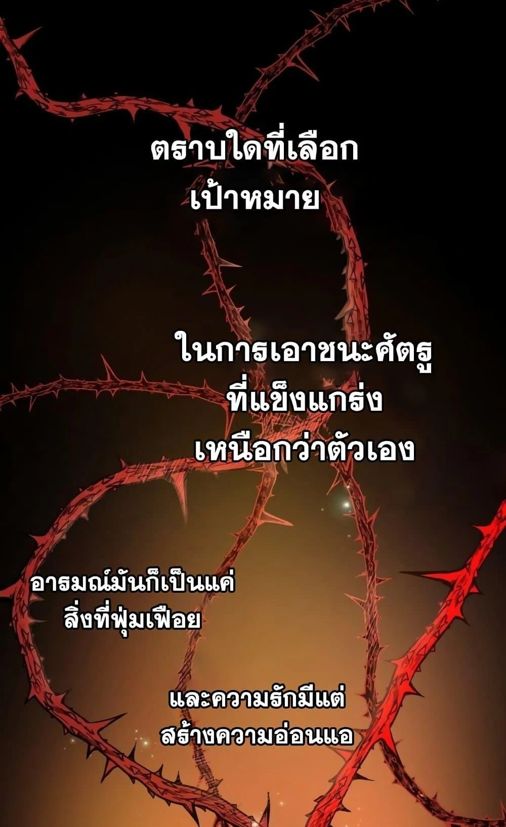 Reincarnation of the Suicidal Battle God เกิดใหม่นักรบพันธุ์ระห่ำ ตอนที่ 75 page 15