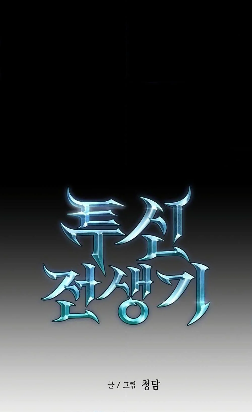 Reincarnation of the Suicidal Battle God เกิดใหม่นักรบพันธุ์ระห่ำ ตอนที่ 75 page 22