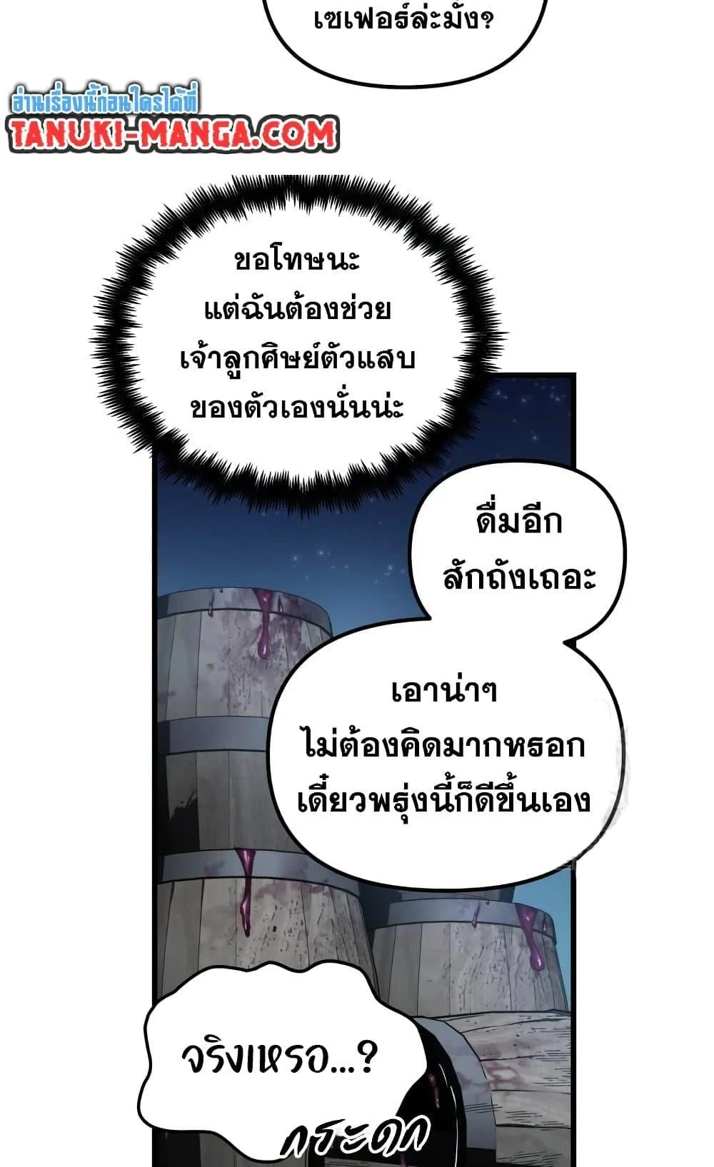 Reincarnation of the Suicidal Battle God เกิดใหม่นักรบพันธุ์ระห่ำ ตอนที่ 75 page 32