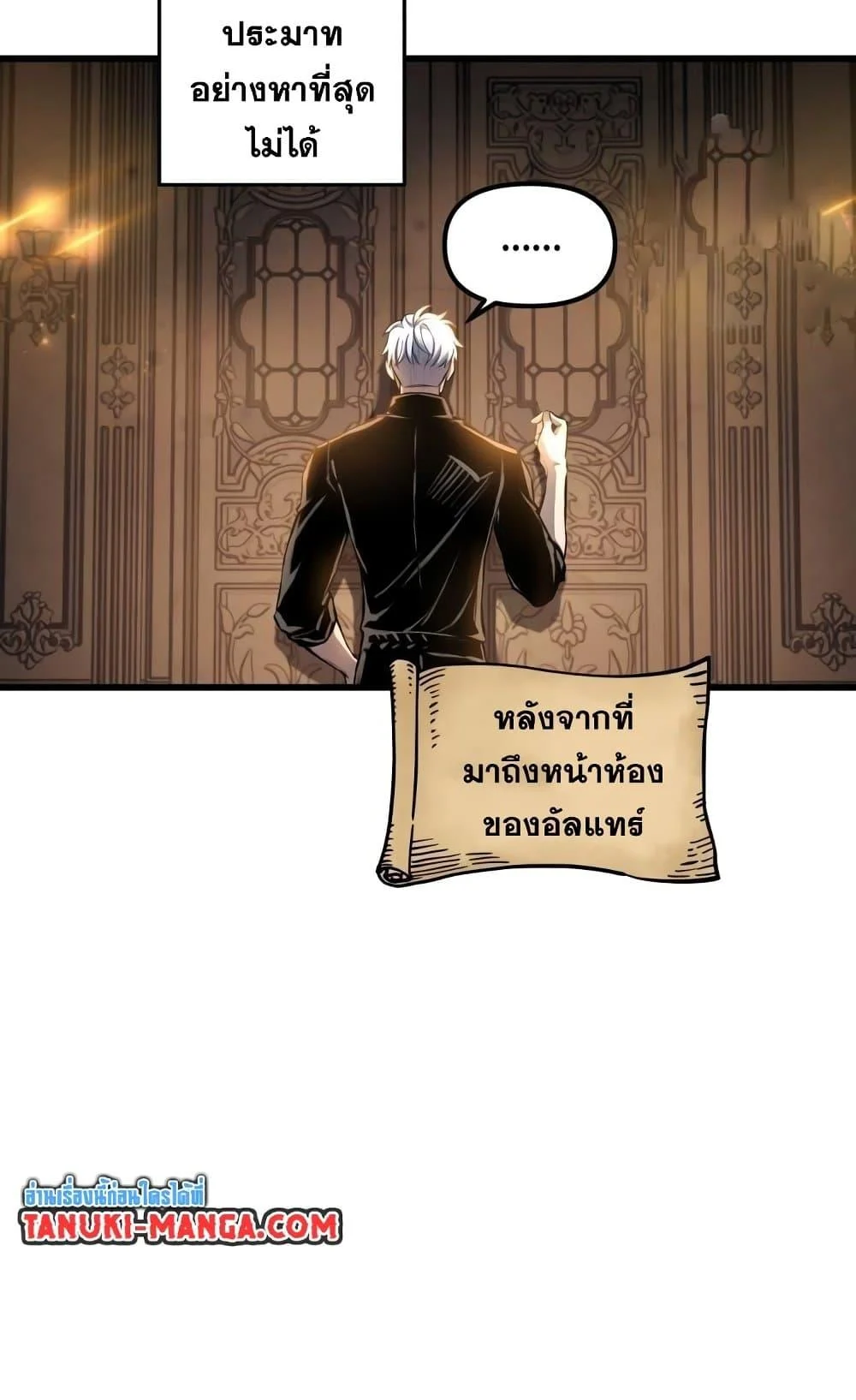 Reincarnation of the Suicidal Battle God เกิดใหม่นักรบพันธุ์ระห่ำ ตอนที่ 75 page 35