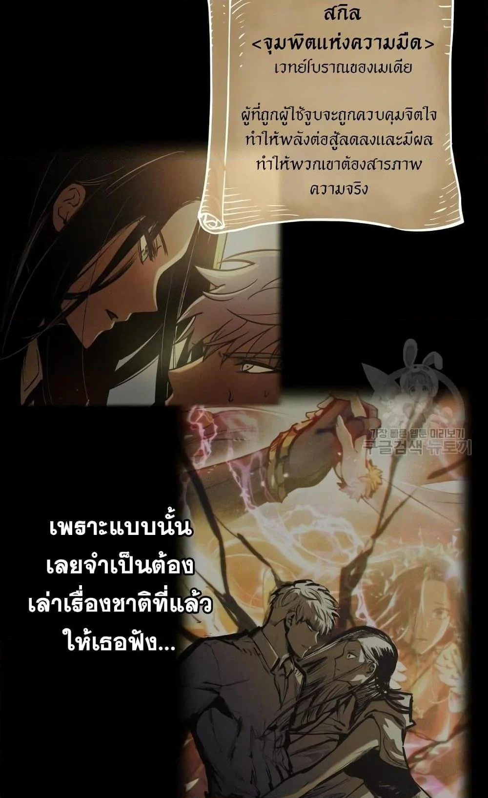 Reincarnation of the Suicidal Battle God เกิดใหม่นักรบพันธุ์ระห่ำ ตอนที่ 75 page 39