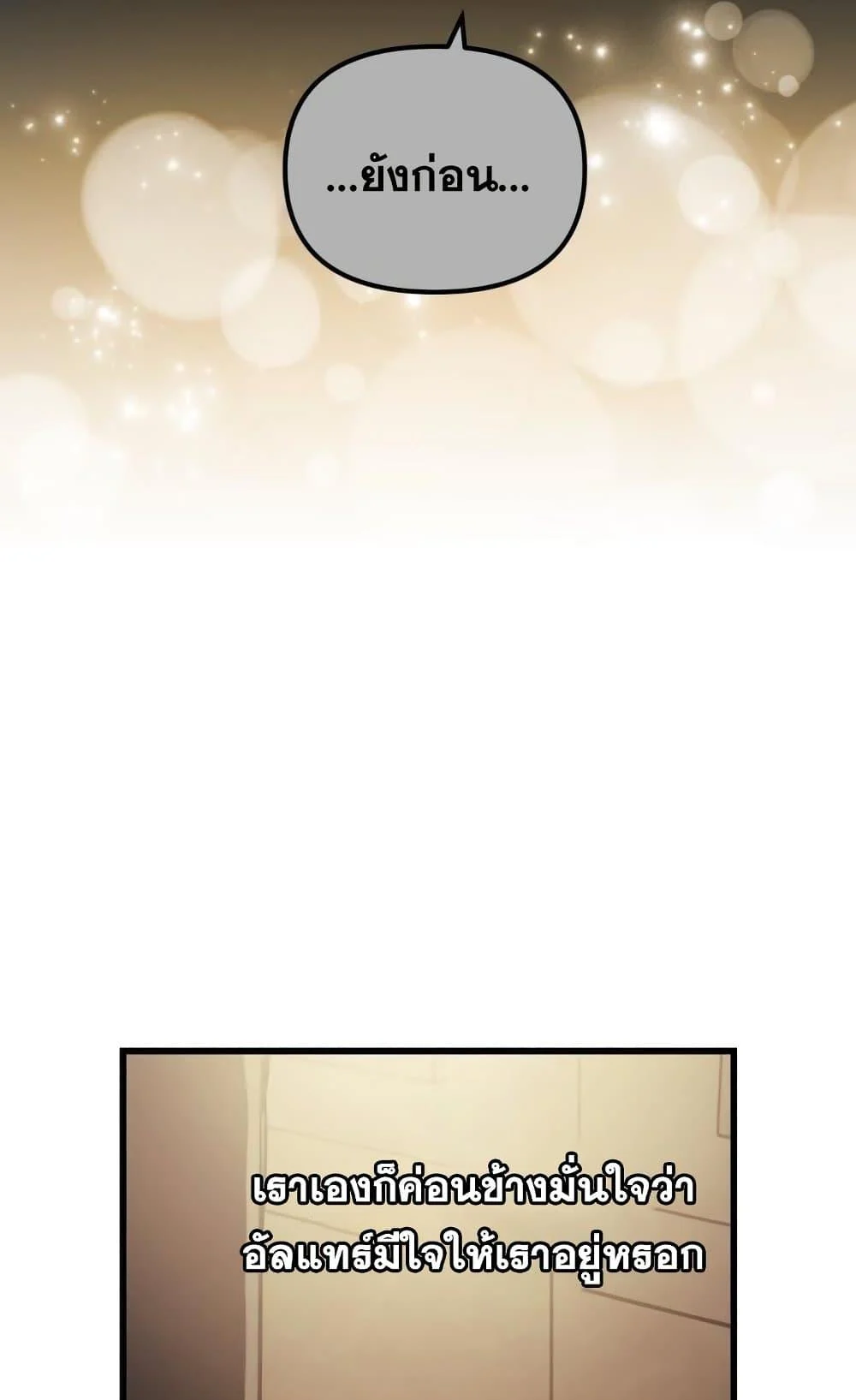 Reincarnation of the Suicidal Battle God เกิดใหม่นักรบพันธุ์ระห่ำ ตอนที่ 75 page 44