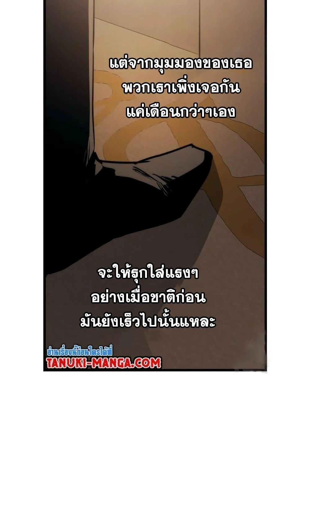Reincarnation of the Suicidal Battle God เกิดใหม่นักรบพันธุ์ระห่ำ ตอนที่ 75 page 45