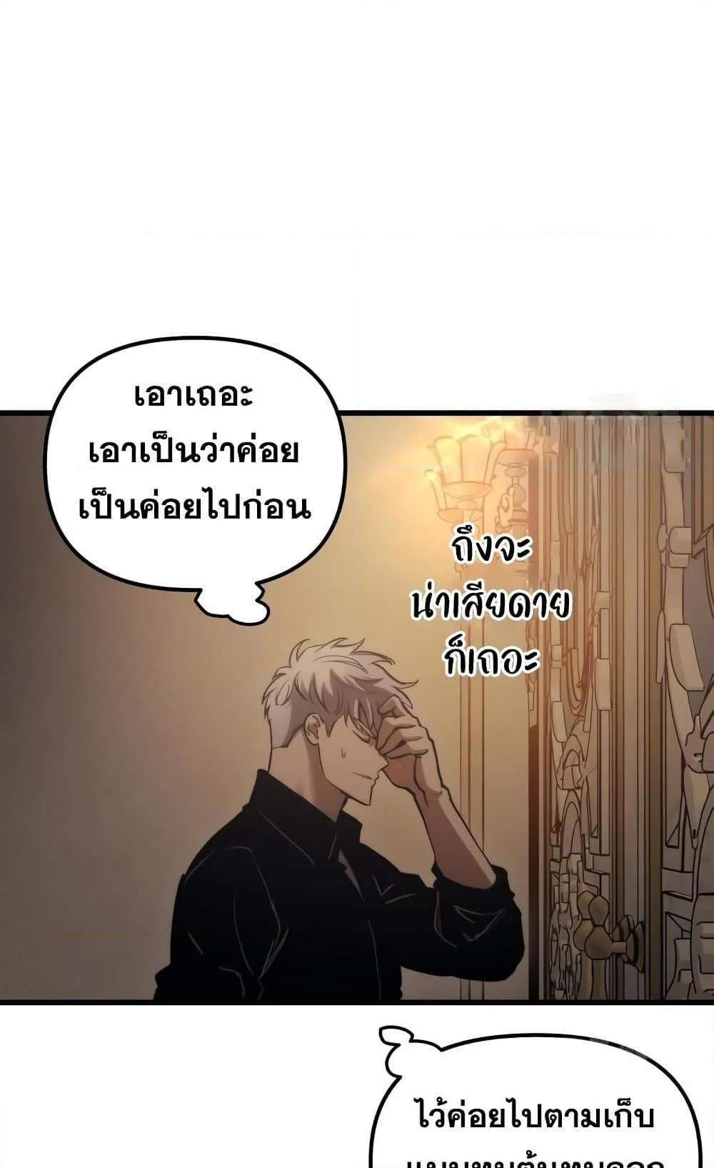 Reincarnation of the Suicidal Battle God เกิดใหม่นักรบพันธุ์ระห่ำ ตอนที่ 75 page 46