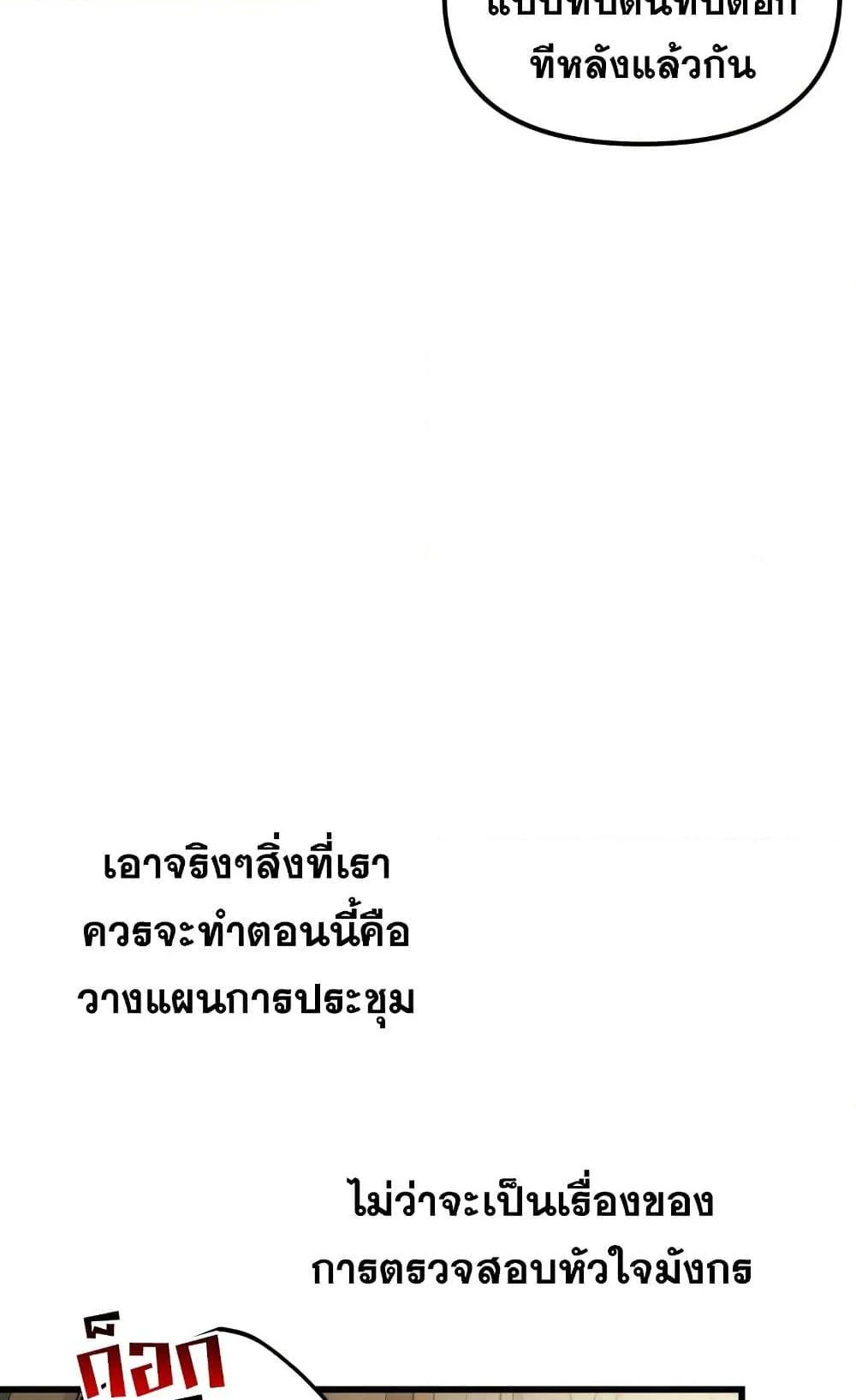 Reincarnation of the Suicidal Battle God เกิดใหม่นักรบพันธุ์ระห่ำ ตอนที่ 75 page 47