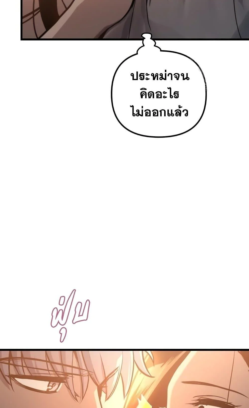 Reincarnation of the Suicidal Battle God เกิดใหม่นักรบพันธุ์ระห่ำ ตอนที่ 75 page 58