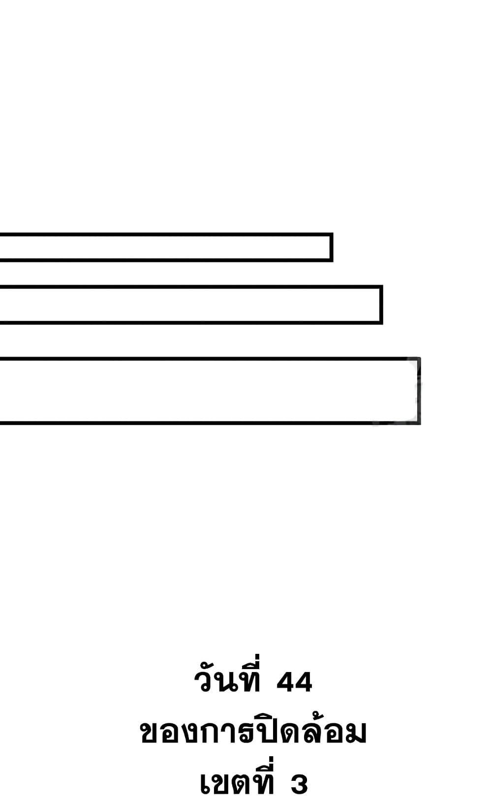 Reincarnation of the Suicidal Battle God เกิดใหม่นักรบพันธุ์ระห่ำ ตอนที่ 75 page 83