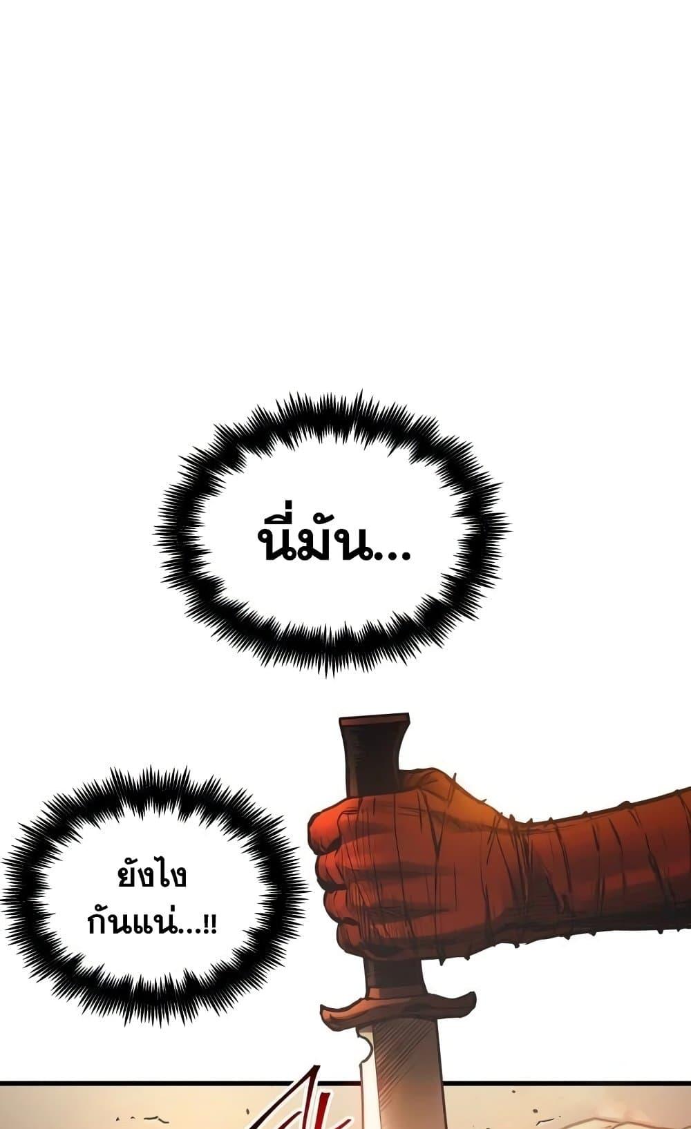 Reincarnation of the Suicidal Battle God เกิดใหม่นักรบพันธุ์ระห่ำ ตอนที่ 75 page 85