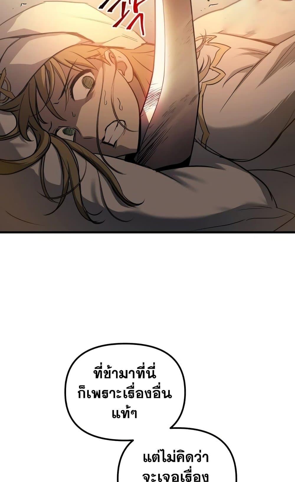 Reincarnation of the Suicidal Battle God เกิดใหม่นักรบพันธุ์ระห่ำ ตอนที่ 75 page 86