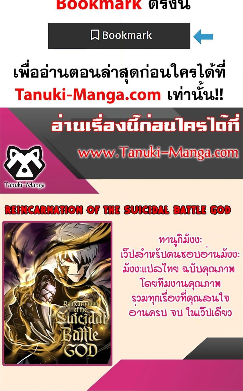 Reincarnation of the Suicidal Battle God เกิดใหม่นักรบพันธุ์ระห่ำ ตอนที่ 75 page 89