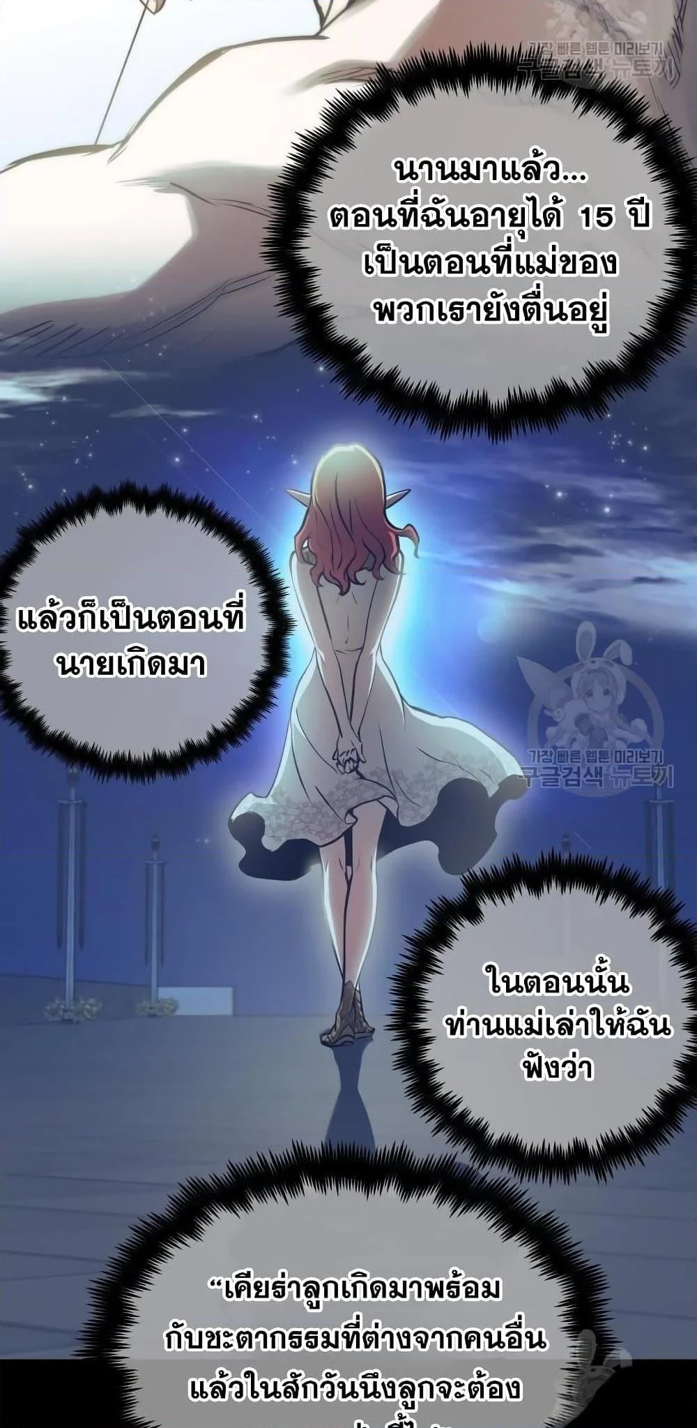Reincarnation of the Suicidal Battle God เกิดใหม่นักรบพันธุ์ระห่ำ ตอนที่ 76 page 4