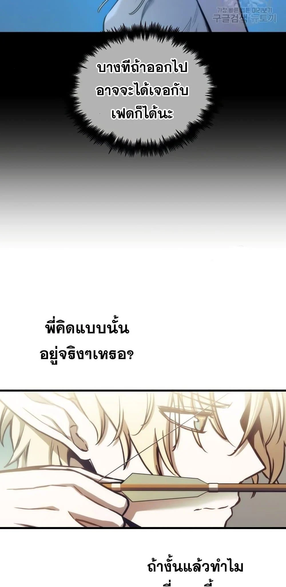 Reincarnation of the Suicidal Battle God เกิดใหม่นักรบพันธุ์ระห่ำ ตอนที่ 76 page 6