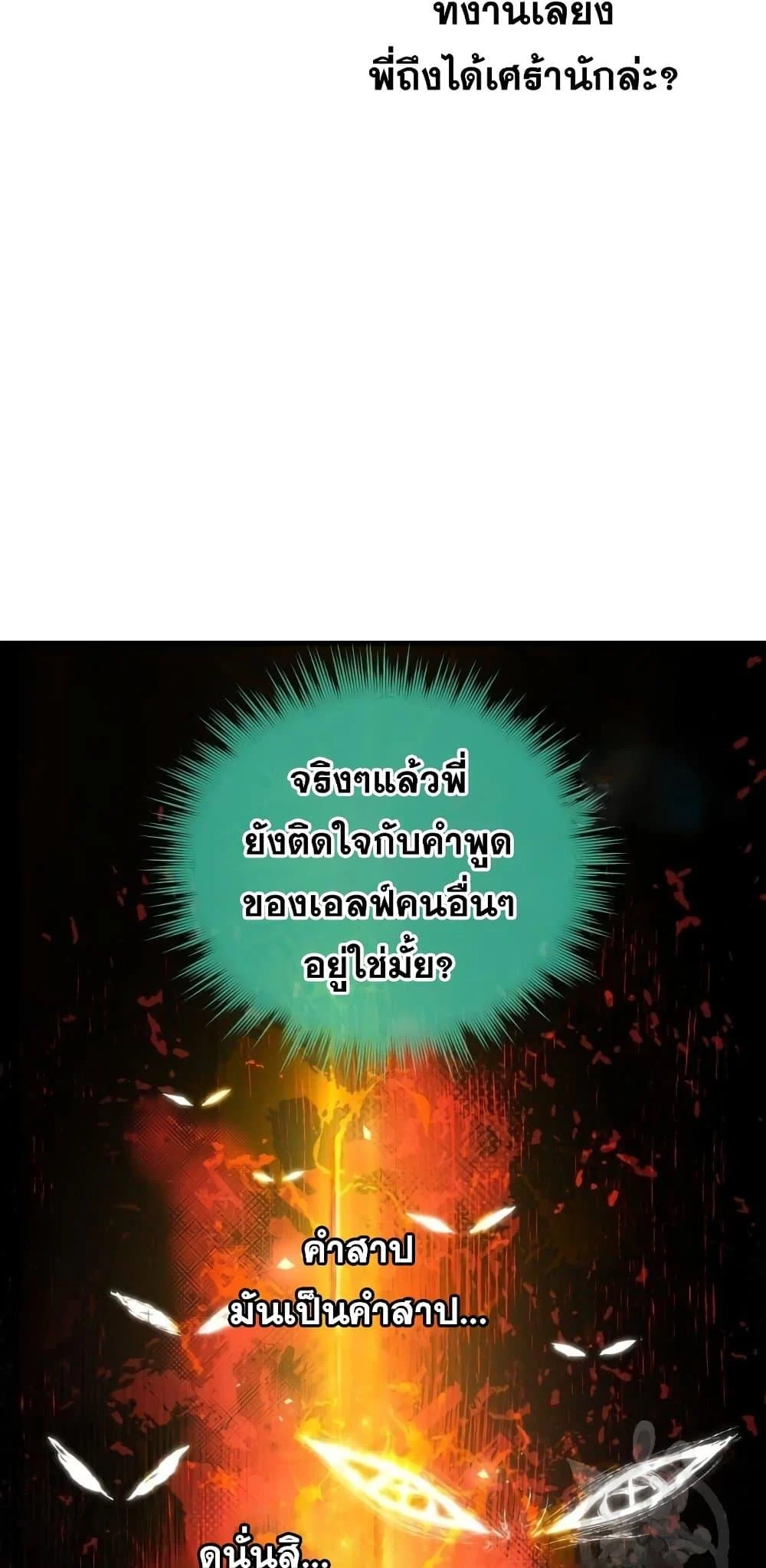 Reincarnation of the Suicidal Battle God เกิดใหม่นักรบพันธุ์ระห่ำ ตอนที่ 76 page 7