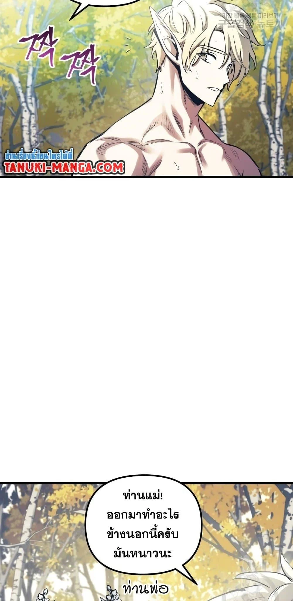 Reincarnation of the Suicidal Battle God เกิดใหม่นักรบพันธุ์ระห่ำ ตอนที่ 76 page 11