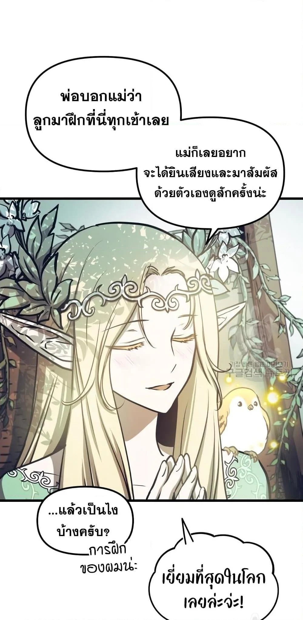 Reincarnation of the Suicidal Battle God เกิดใหม่นักรบพันธุ์ระห่ำ ตอนที่ 76 page 13