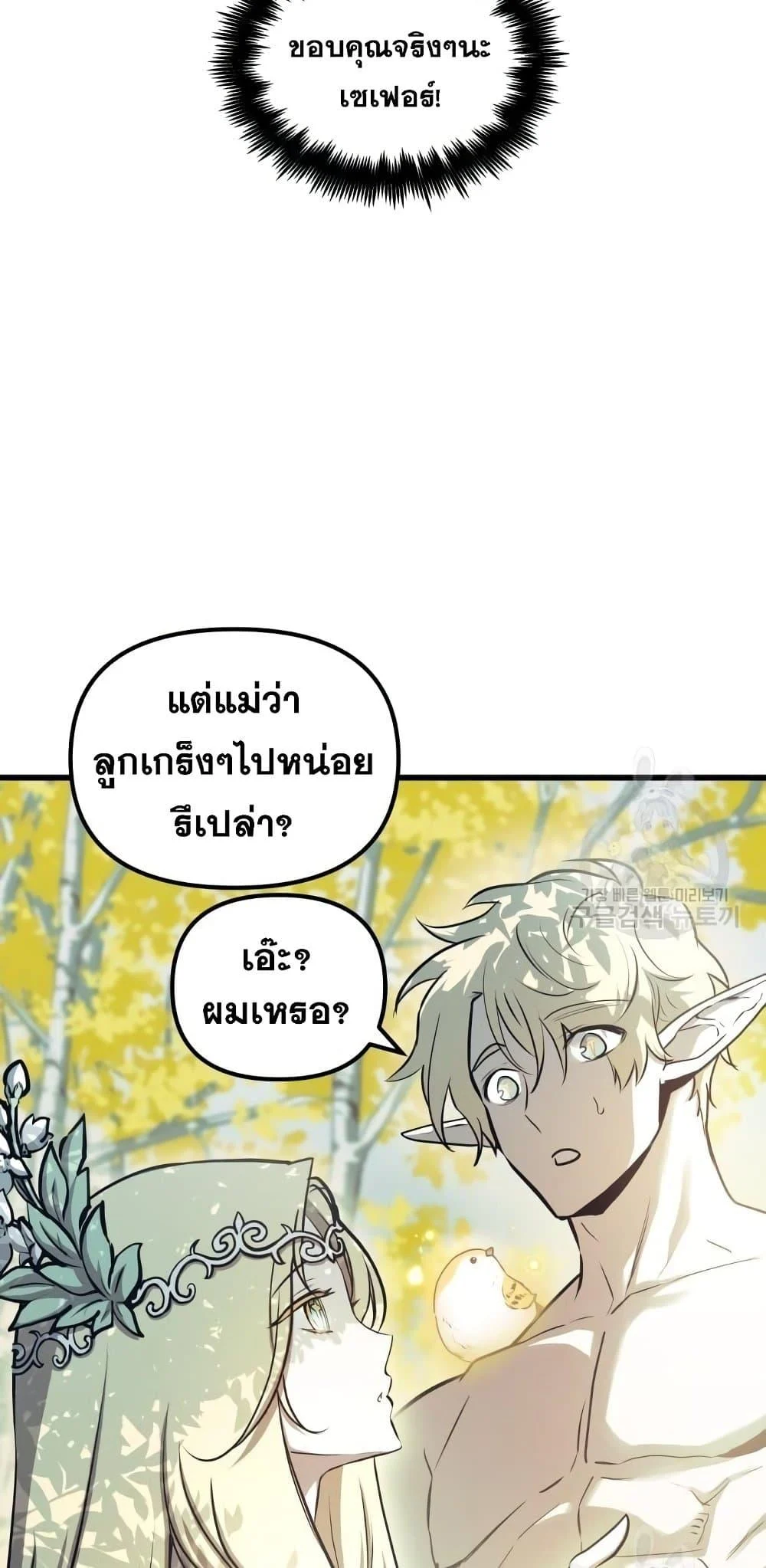 Reincarnation of the Suicidal Battle God เกิดใหม่นักรบพันธุ์ระห่ำ ตอนที่ 76 page 15