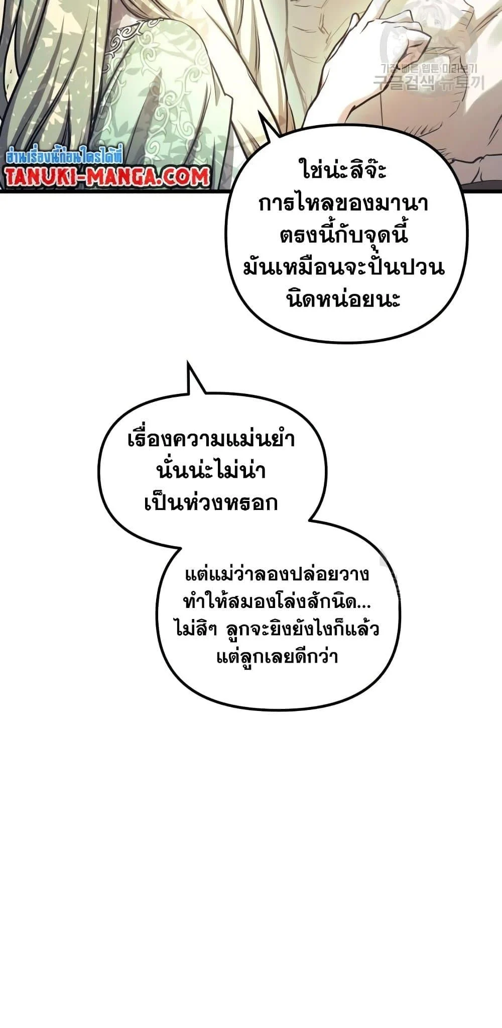 Reincarnation of the Suicidal Battle God เกิดใหม่นักรบพันธุ์ระห่ำ ตอนที่ 76 page 16