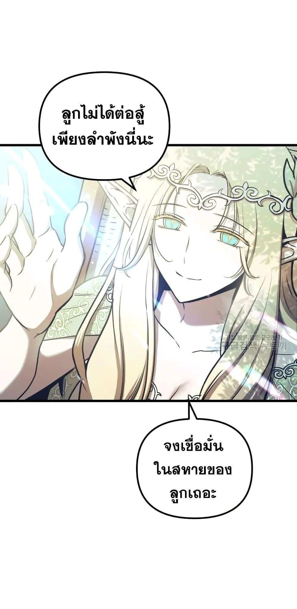 Reincarnation of the Suicidal Battle God เกิดใหม่นักรบพันธุ์ระห่ำ ตอนที่ 76 page 17