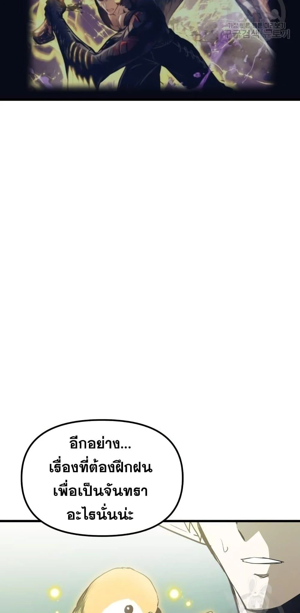 Reincarnation of the Suicidal Battle God เกิดใหม่นักรบพันธุ์ระห่ำ ตอนที่ 76 page 19