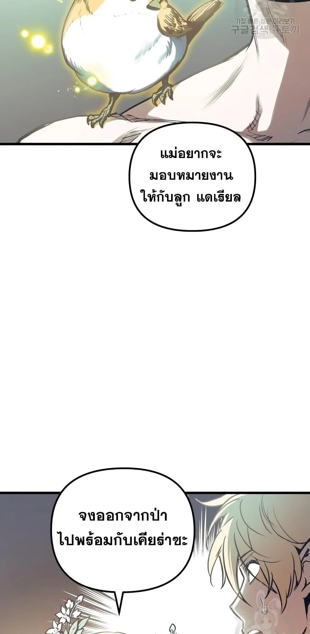 Reincarnation of the Suicidal Battle God เกิดใหม่นักรบพันธุ์ระห่ำ ตอนที่ 76 page 20