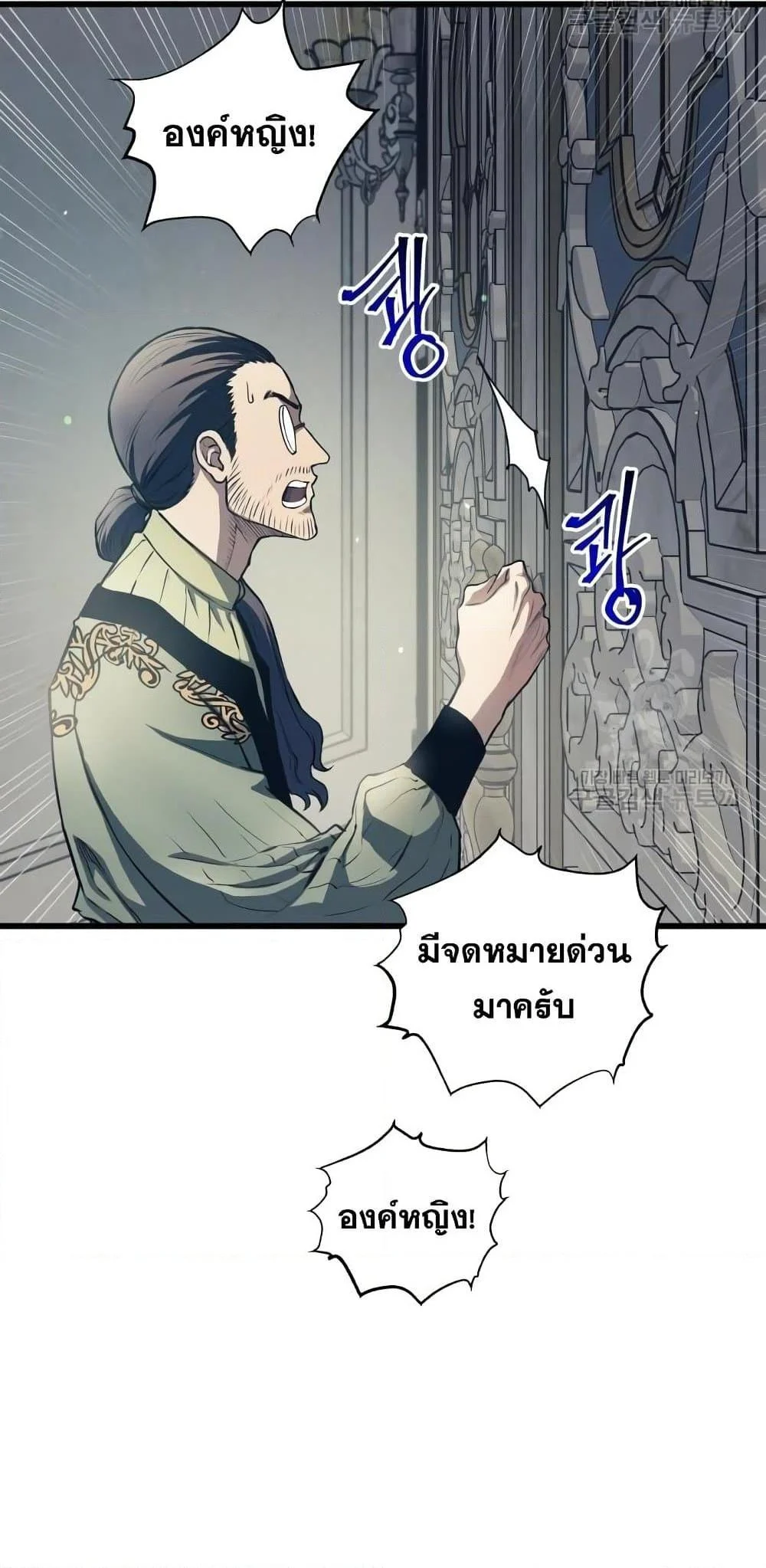 Reincarnation of the Suicidal Battle God เกิดใหม่นักรบพันธุ์ระห่ำ ตอนที่ 76 page 24