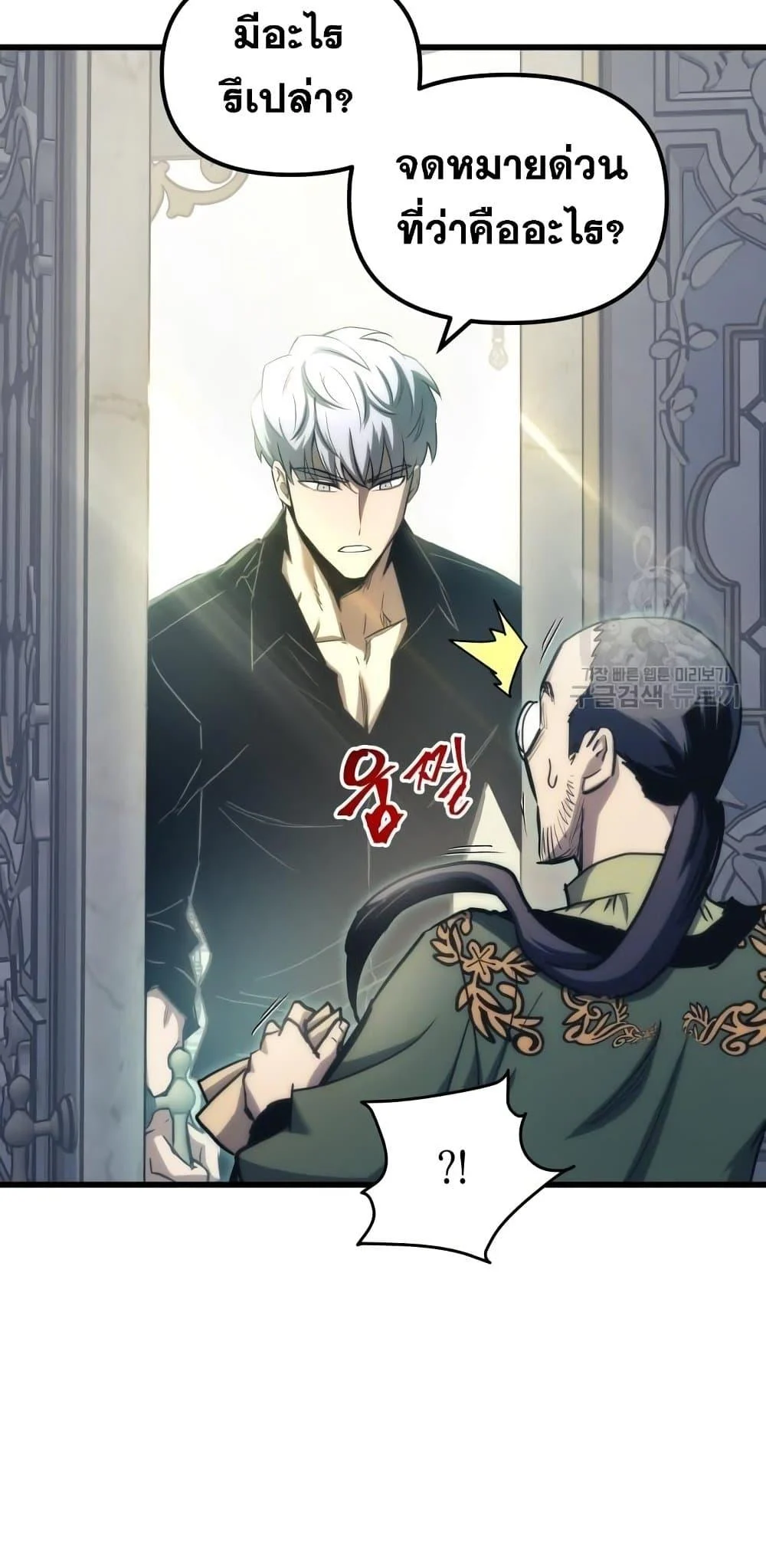 Reincarnation of the Suicidal Battle God เกิดใหม่นักรบพันธุ์ระห่ำ ตอนที่ 76 page 26