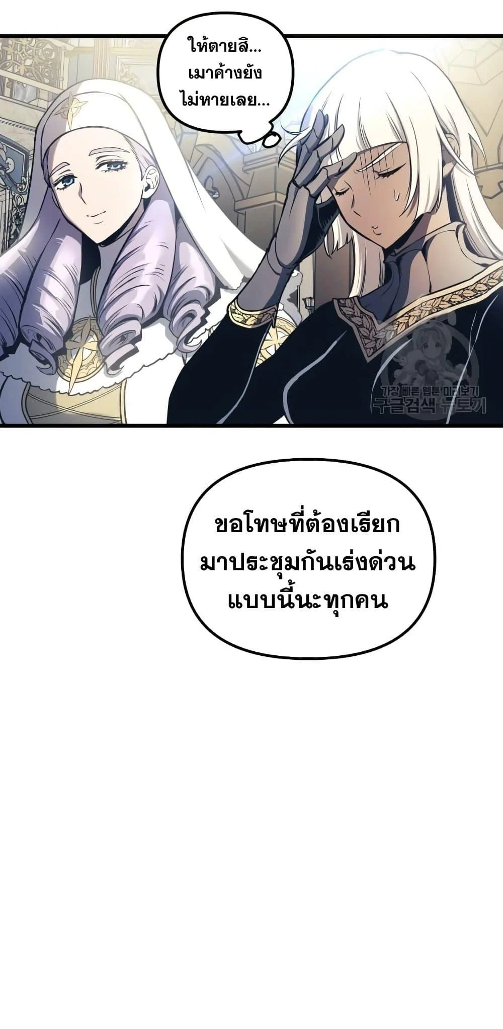 Reincarnation of the Suicidal Battle God เกิดใหม่นักรบพันธุ์ระห่ำ ตอนที่ 76 page 32