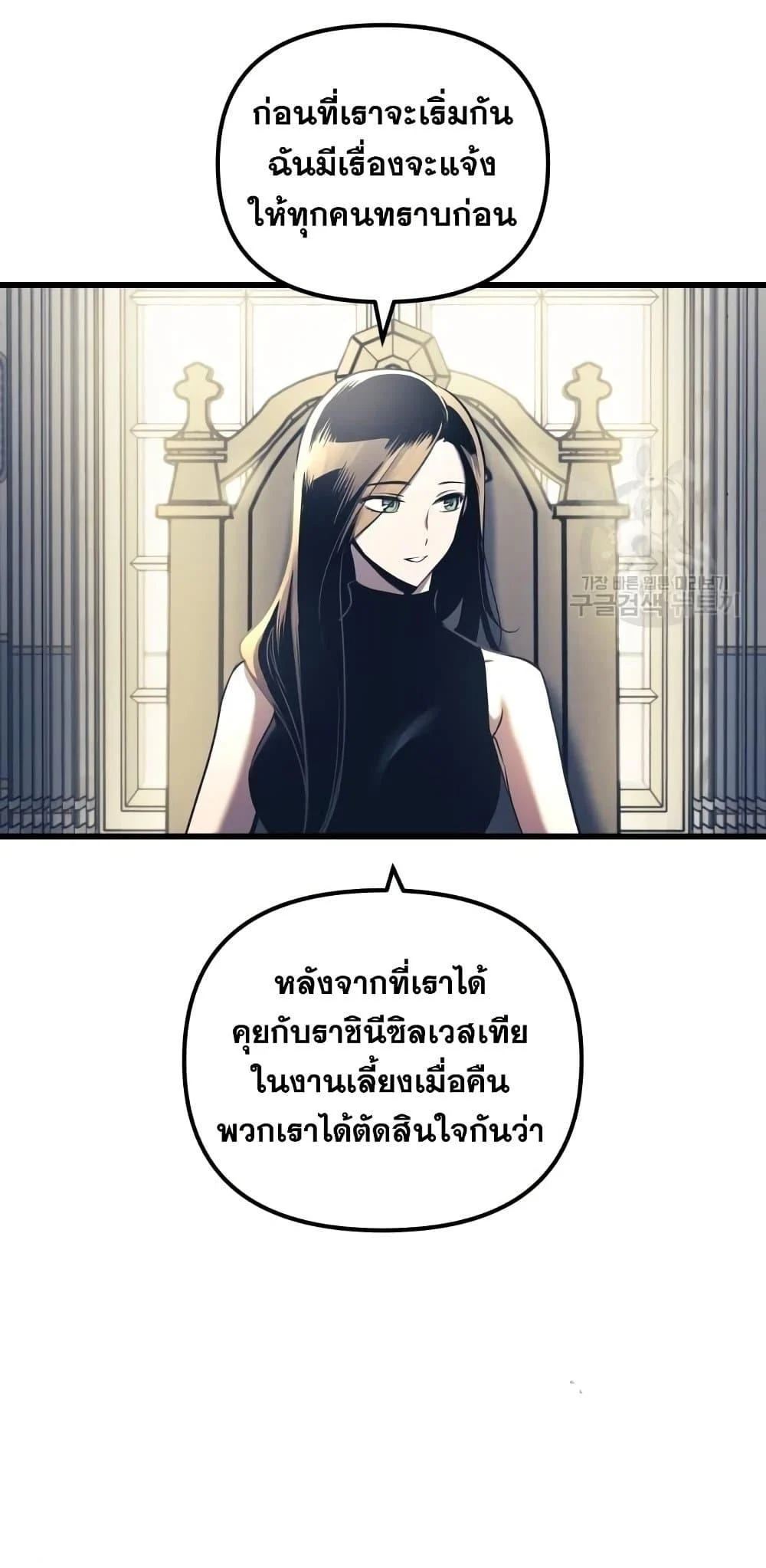 Reincarnation of the Suicidal Battle God เกิดใหม่นักรบพันธุ์ระห่ำ ตอนที่ 76 page 33