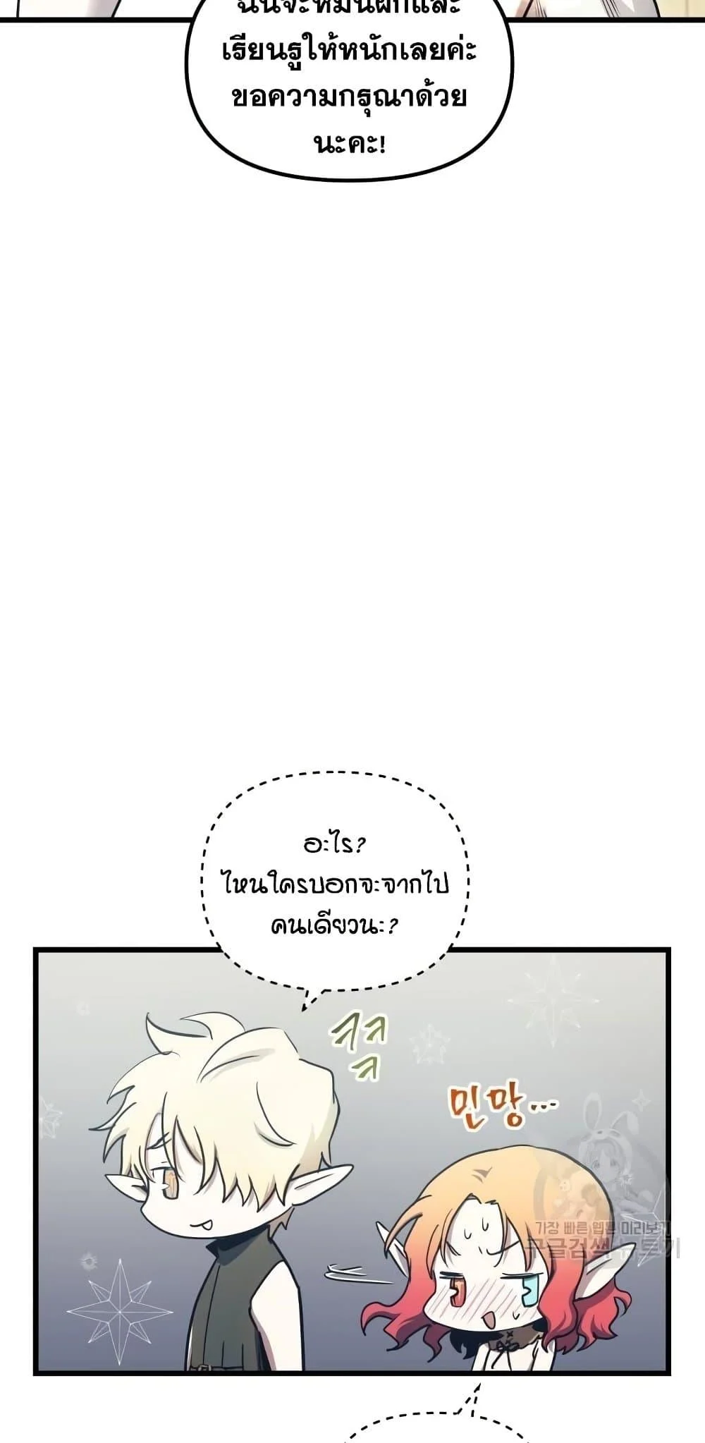 Reincarnation of the Suicidal Battle God เกิดใหม่นักรบพันธุ์ระห่ำ ตอนที่ 76 page 35