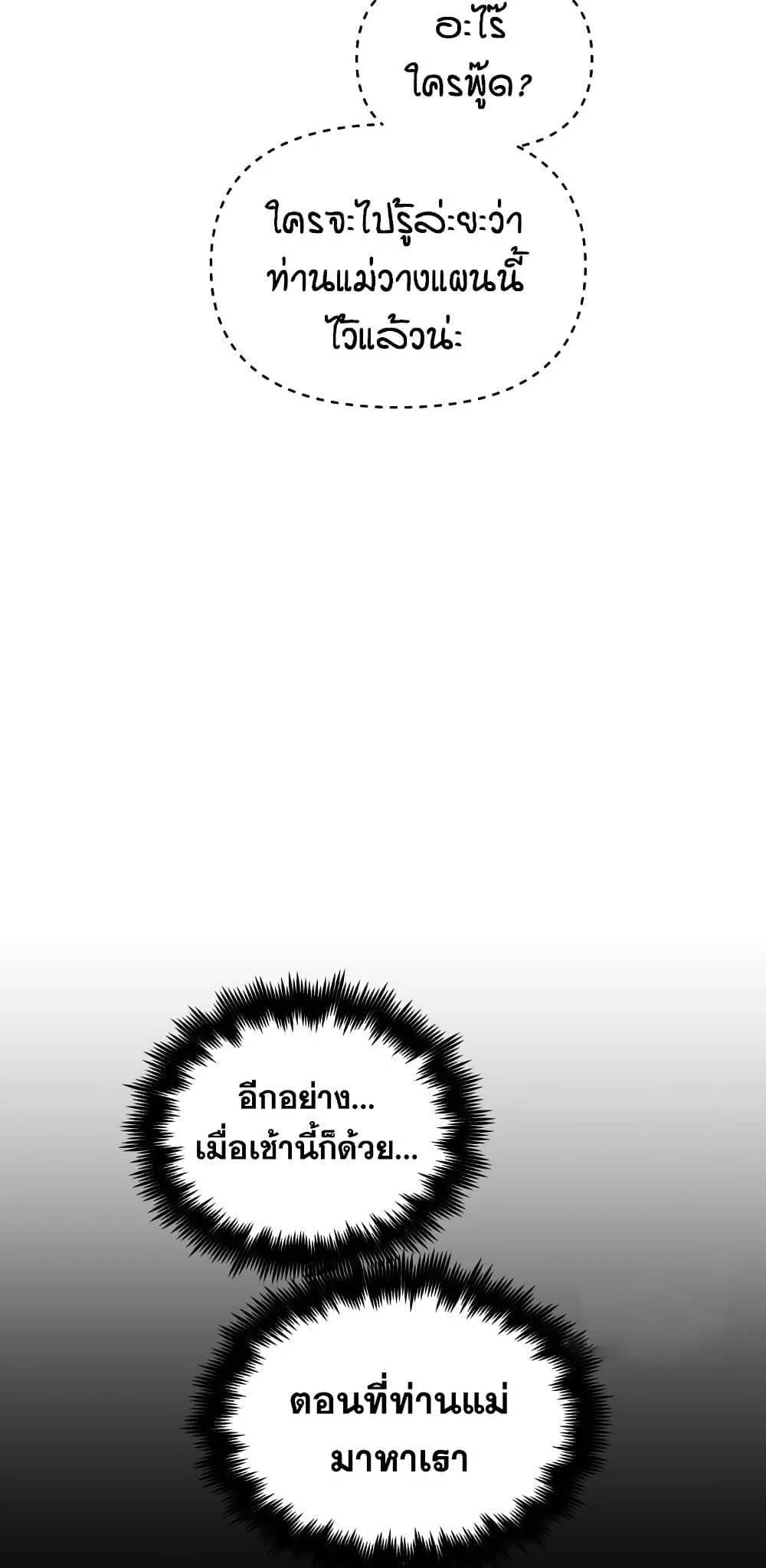 Reincarnation of the Suicidal Battle God เกิดใหม่นักรบพันธุ์ระห่ำ ตอนที่ 76 page 36