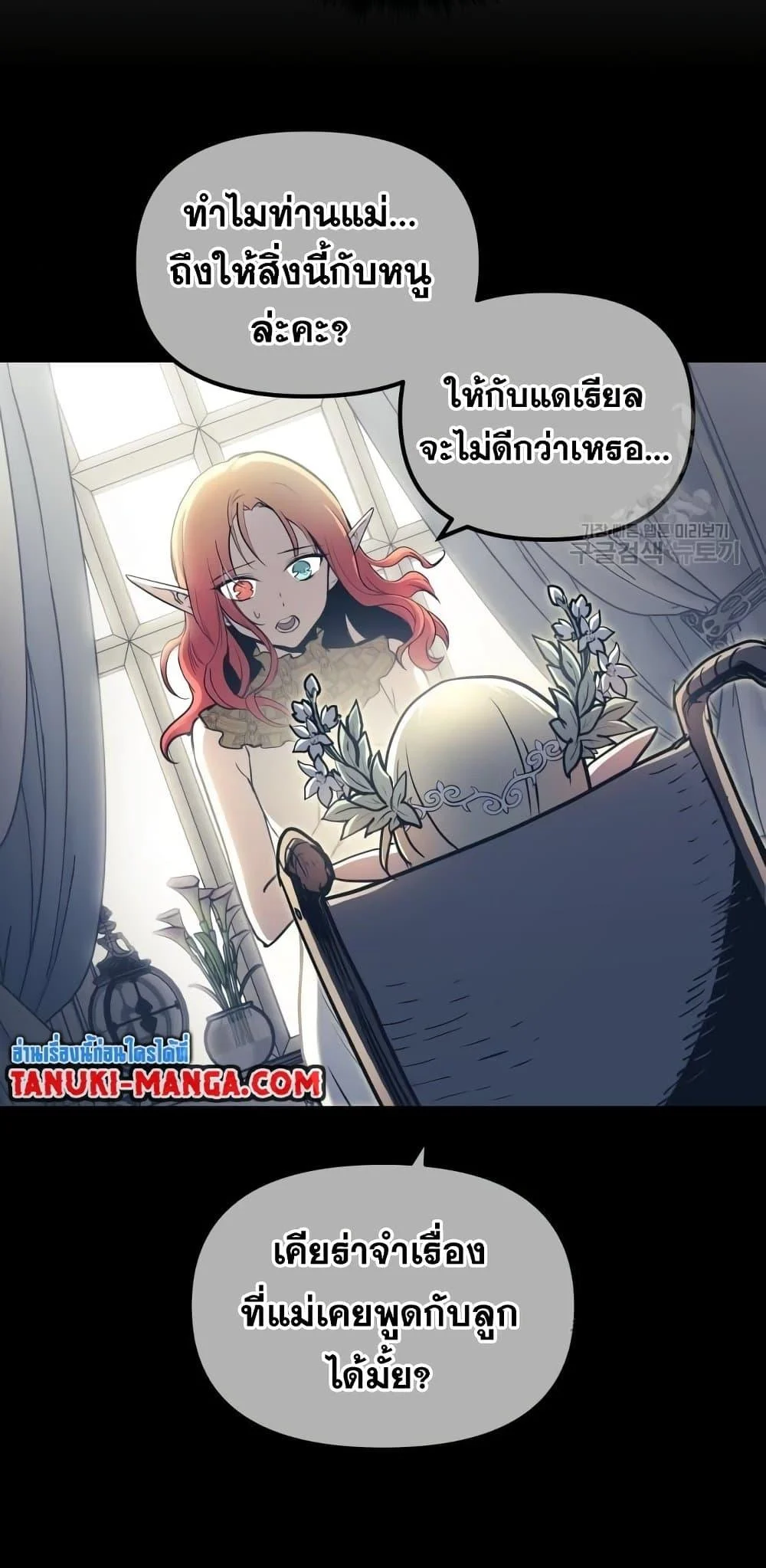 Reincarnation of the Suicidal Battle God เกิดใหม่นักรบพันธุ์ระห่ำ ตอนที่ 76 page 37