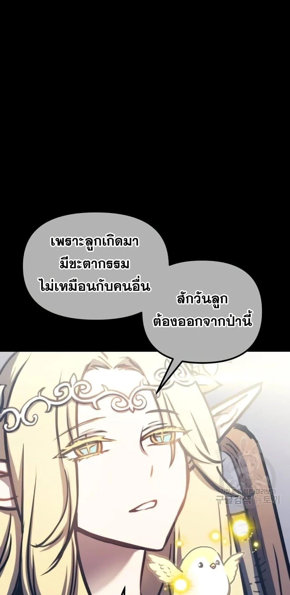 Reincarnation of the Suicidal Battle God เกิดใหม่นักรบพันธุ์ระห่ำ ตอนที่ 76 page 38