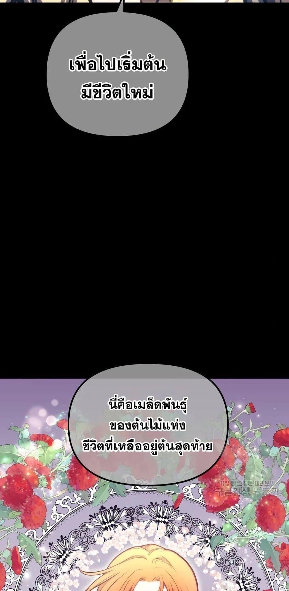 Reincarnation of the Suicidal Battle God เกิดใหม่นักรบพันธุ์ระห่ำ ตอนที่ 76 page 39