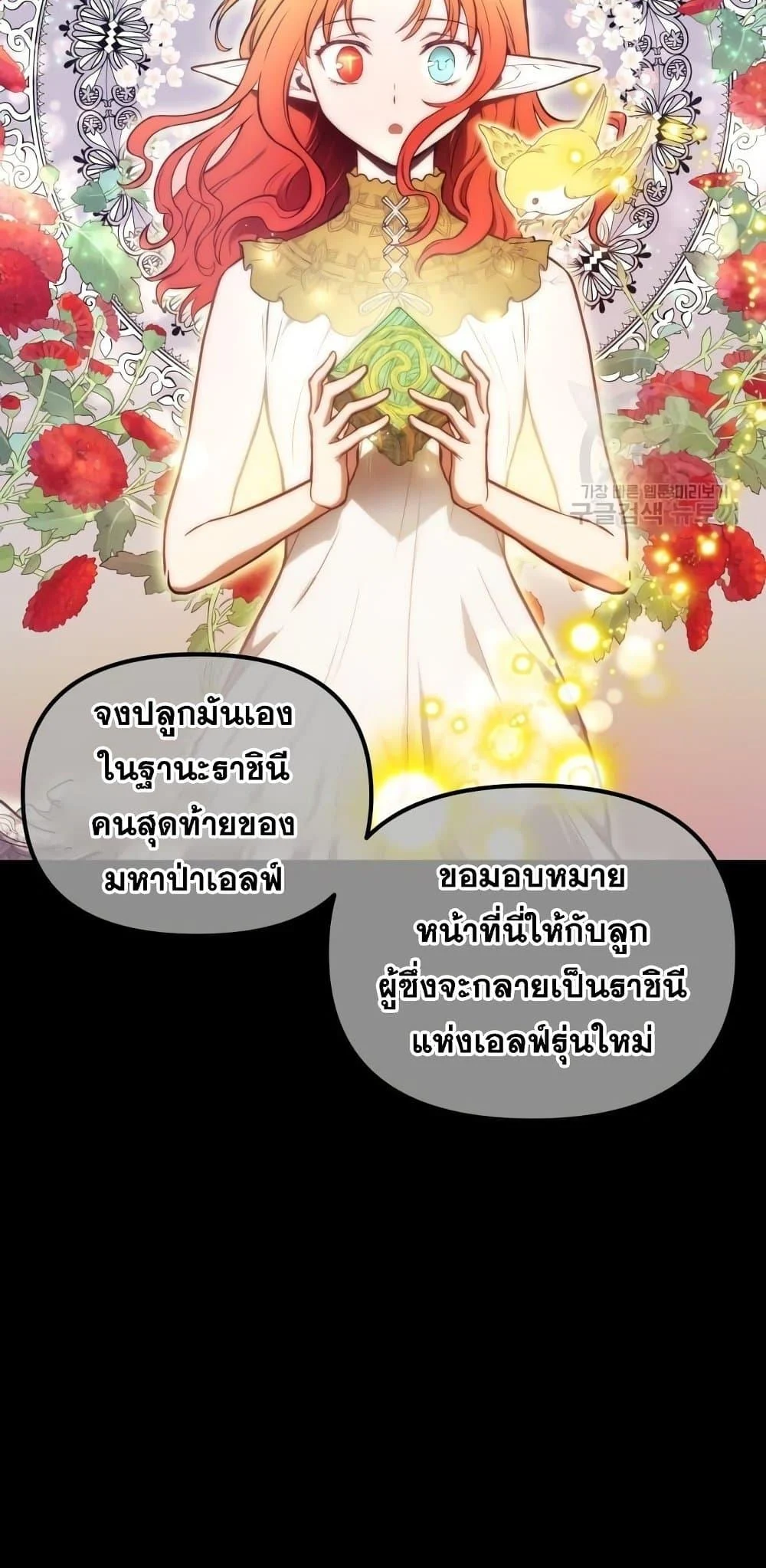 Reincarnation of the Suicidal Battle God เกิดใหม่นักรบพันธุ์ระห่ำ ตอนที่ 76 page 40