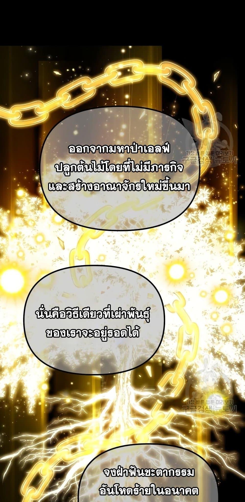 Reincarnation of the Suicidal Battle God เกิดใหม่นักรบพันธุ์ระห่ำ ตอนที่ 76 page 41