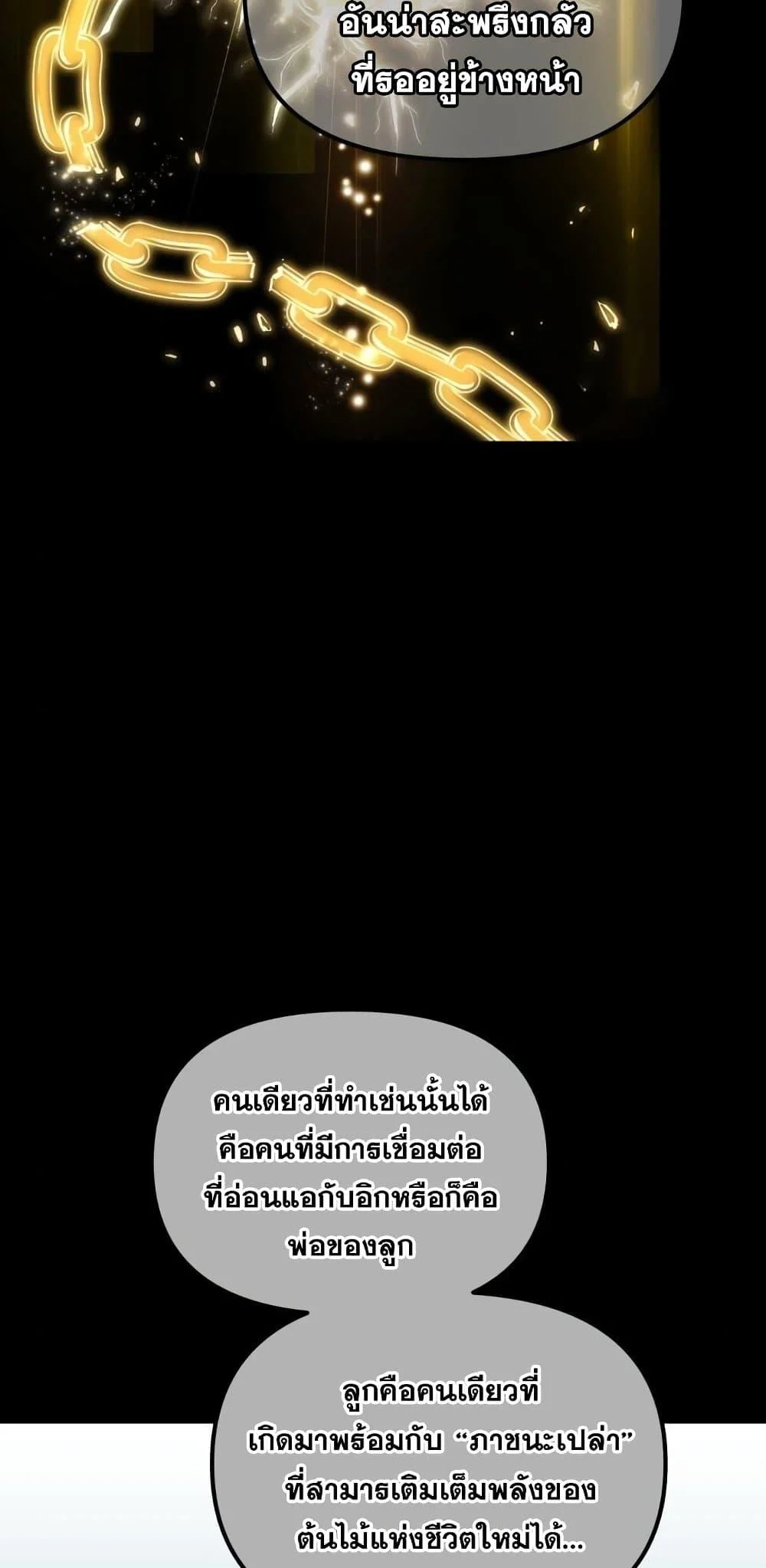 Reincarnation of the Suicidal Battle God เกิดใหม่นักรบพันธุ์ระห่ำ ตอนที่ 76 page 42