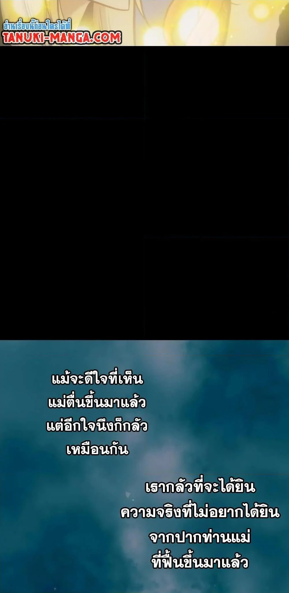 Reincarnation of the Suicidal Battle God เกิดใหม่นักรบพันธุ์ระห่ำ ตอนที่ 76 page 45