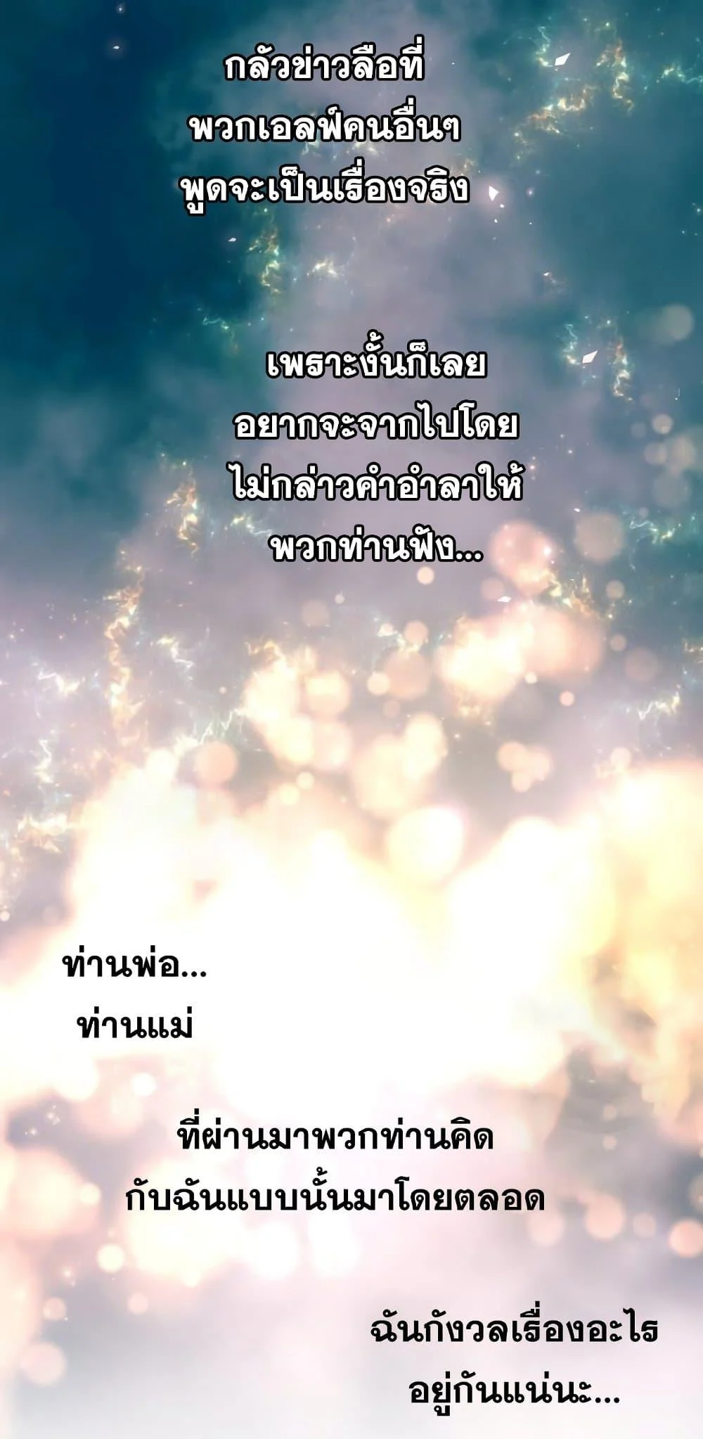 Reincarnation of the Suicidal Battle God เกิดใหม่นักรบพันธุ์ระห่ำ ตอนที่ 76 page 46