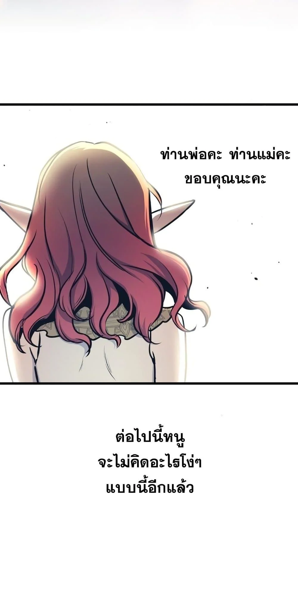 Reincarnation of the Suicidal Battle God เกิดใหม่นักรบพันธุ์ระห่ำ ตอนที่ 76 page 47