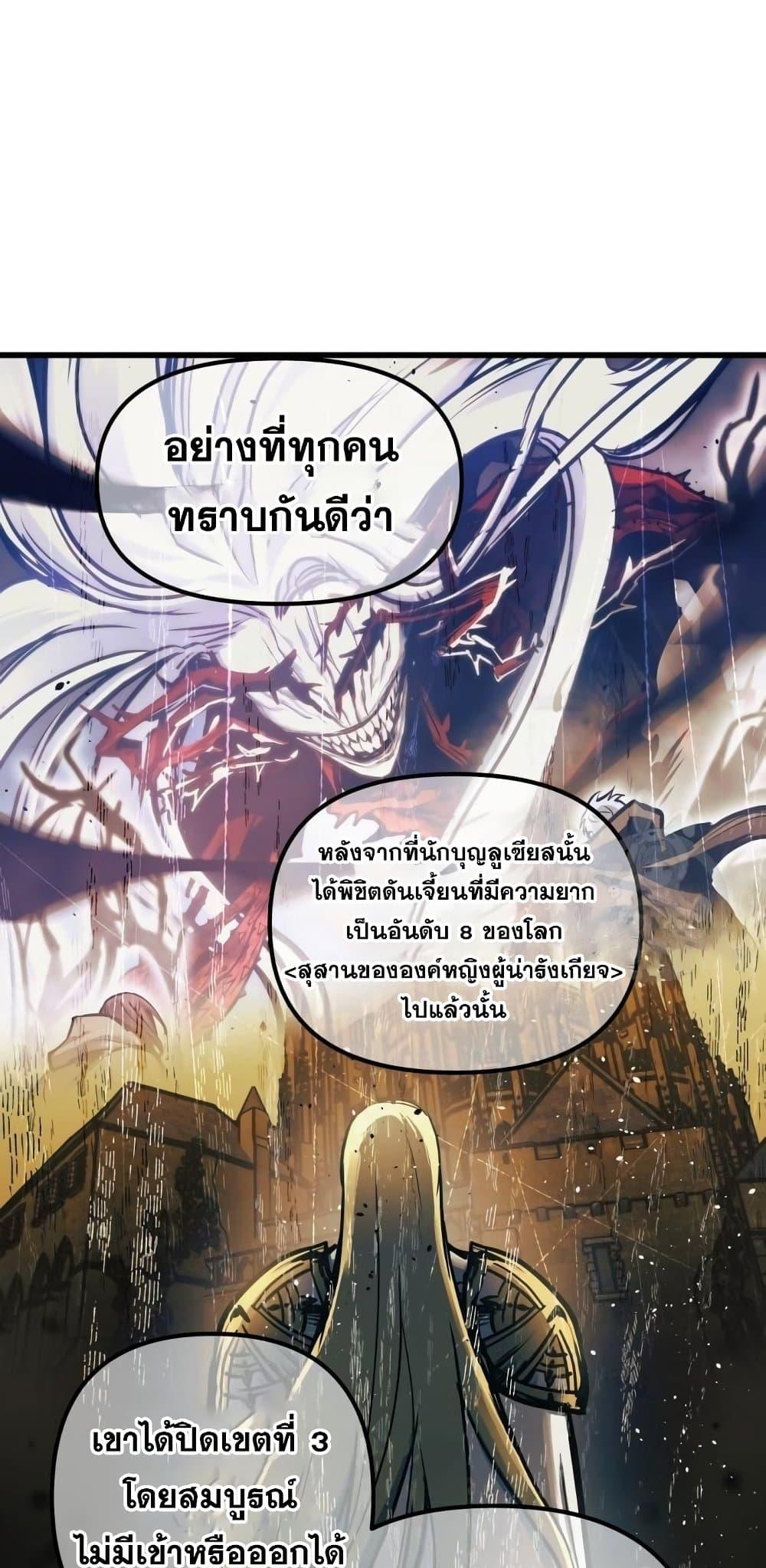 Reincarnation of the Suicidal Battle God เกิดใหม่นักรบพันธุ์ระห่ำ ตอนที่ 76 page 55