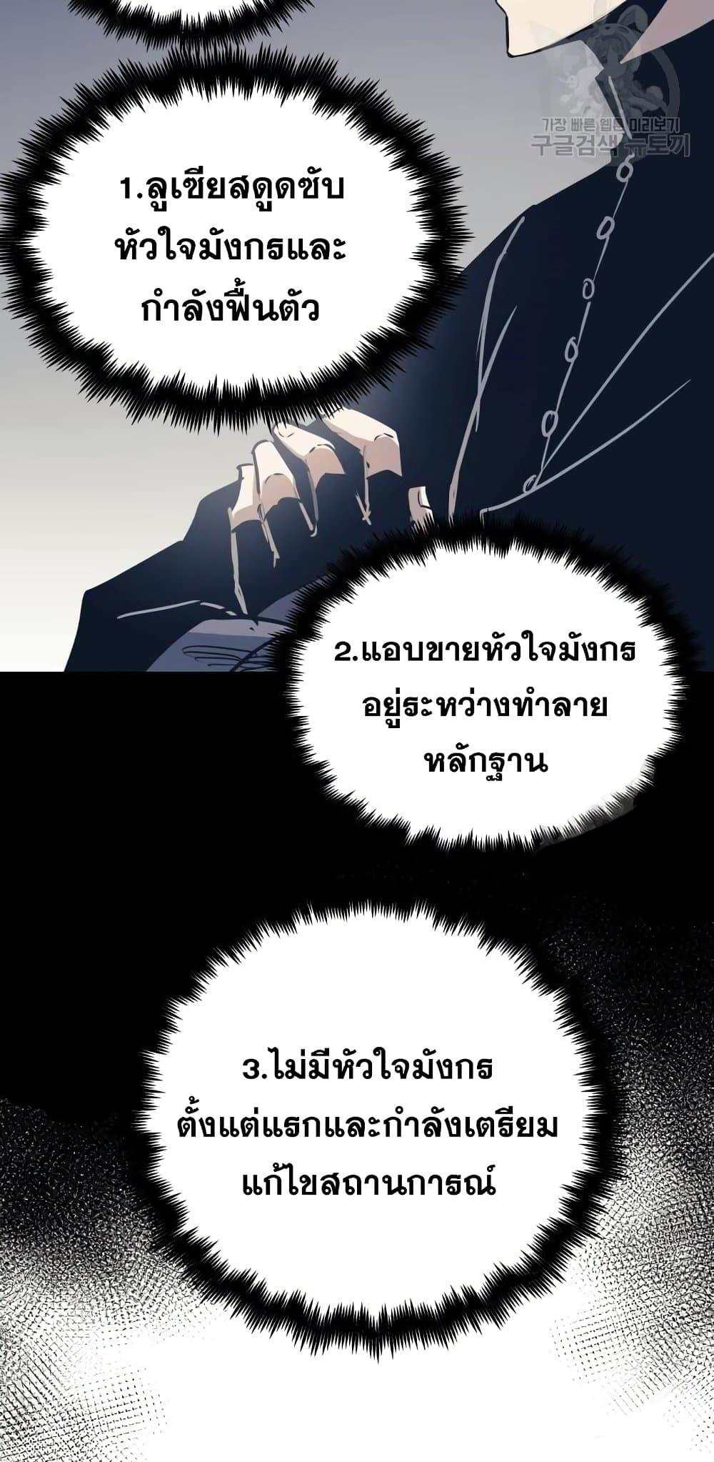Reincarnation of the Suicidal Battle God เกิดใหม่นักรบพันธุ์ระห่ำ ตอนที่ 76 page 57