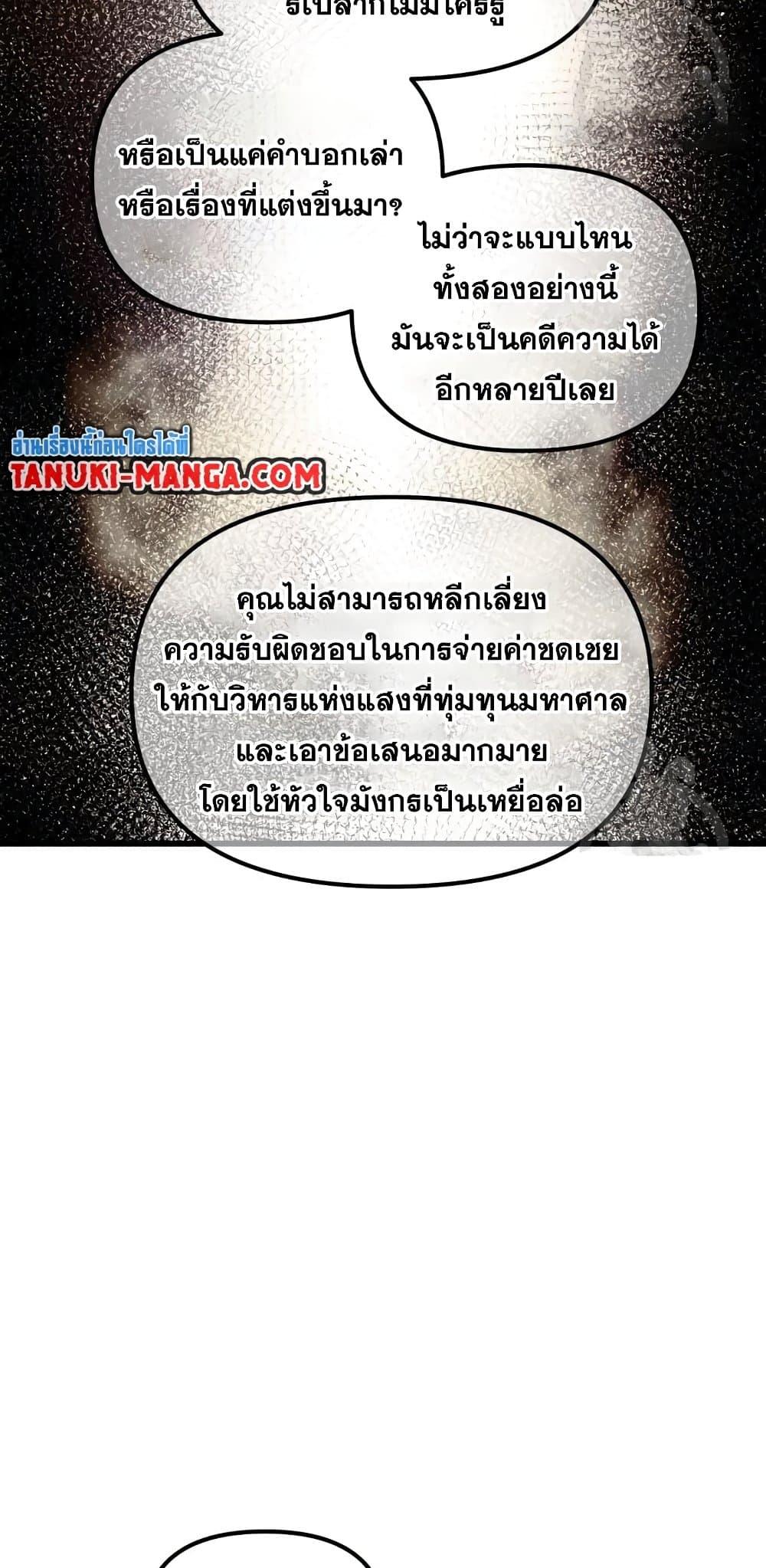 Reincarnation of the Suicidal Battle God เกิดใหม่นักรบพันธุ์ระห่ำ ตอนที่ 76 page 59