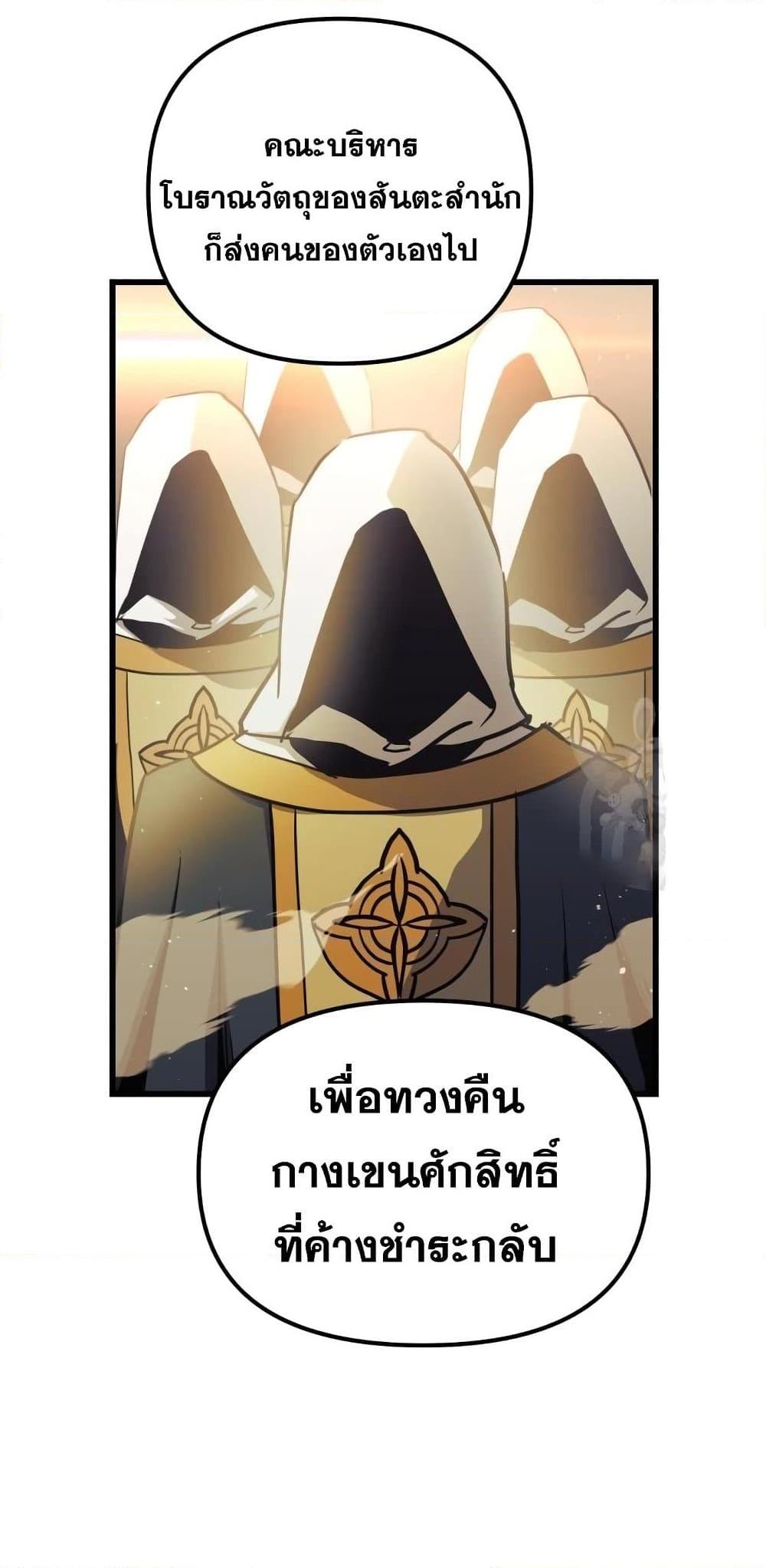 Reincarnation of the Suicidal Battle God เกิดใหม่นักรบพันธุ์ระห่ำ ตอนที่ 76 page 62