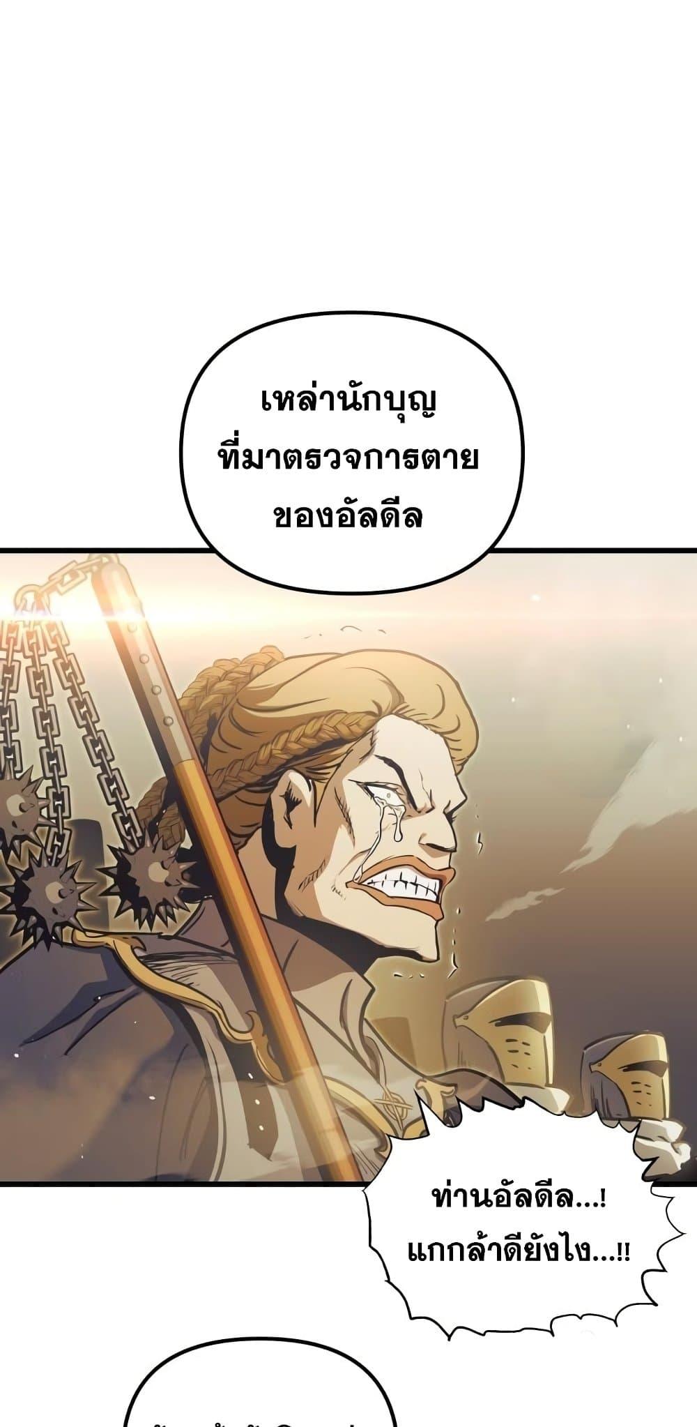 Reincarnation of the Suicidal Battle God เกิดใหม่นักรบพันธุ์ระห่ำ ตอนที่ 76 page 63