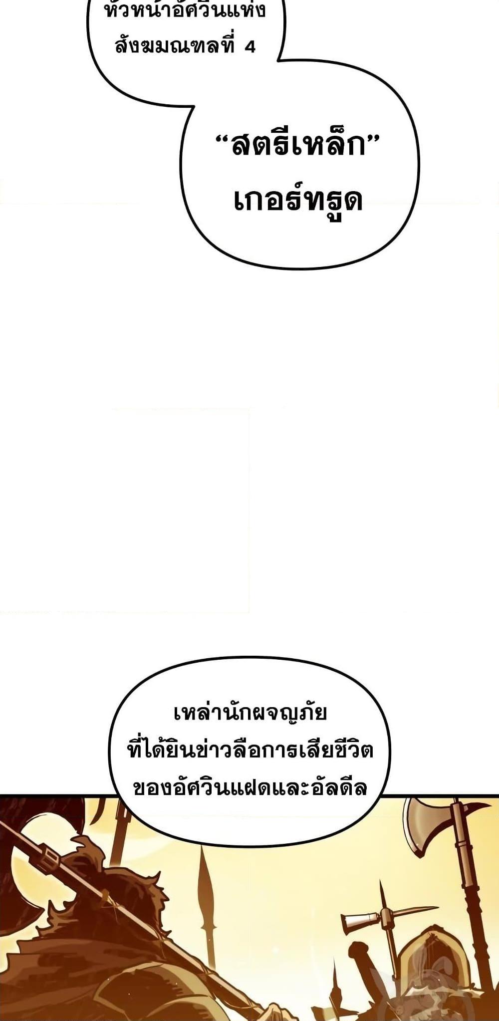 Reincarnation of the Suicidal Battle God เกิดใหม่นักรบพันธุ์ระห่ำ ตอนที่ 76 page 64