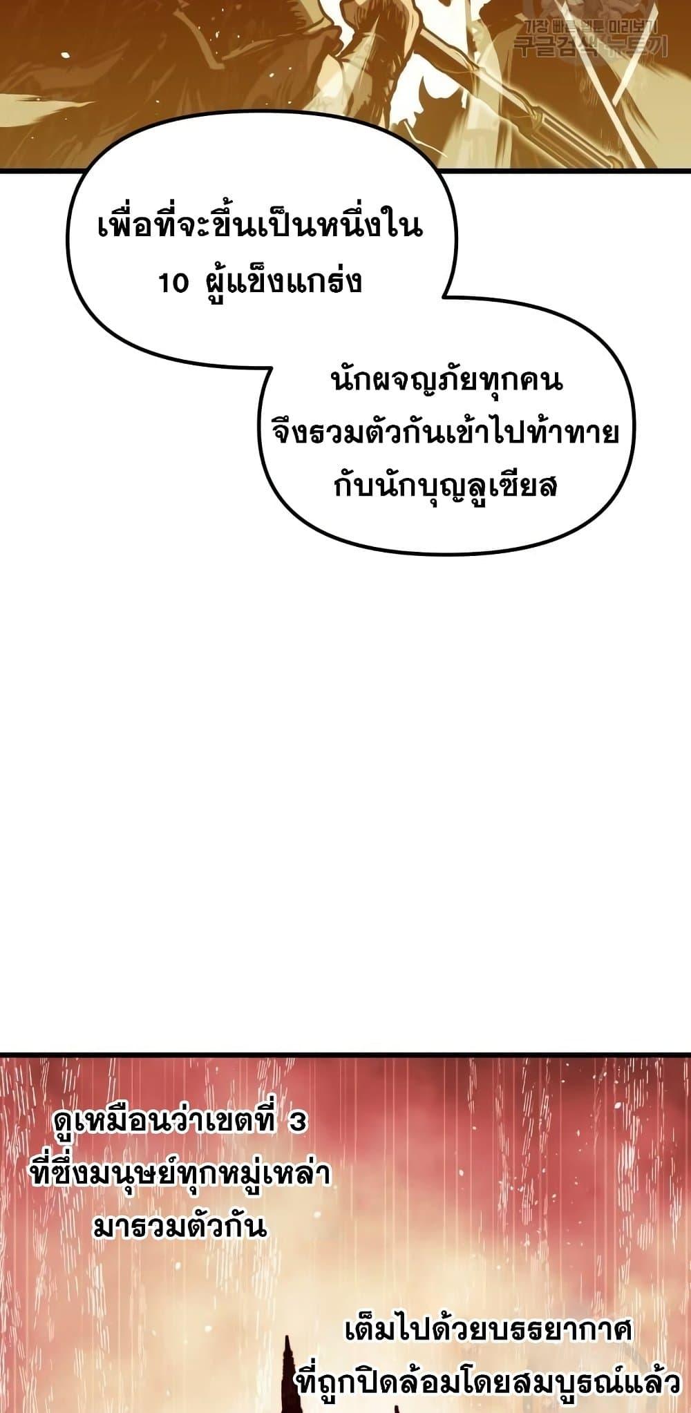 Reincarnation of the Suicidal Battle God เกิดใหม่นักรบพันธุ์ระห่ำ ตอนที่ 76 page 65