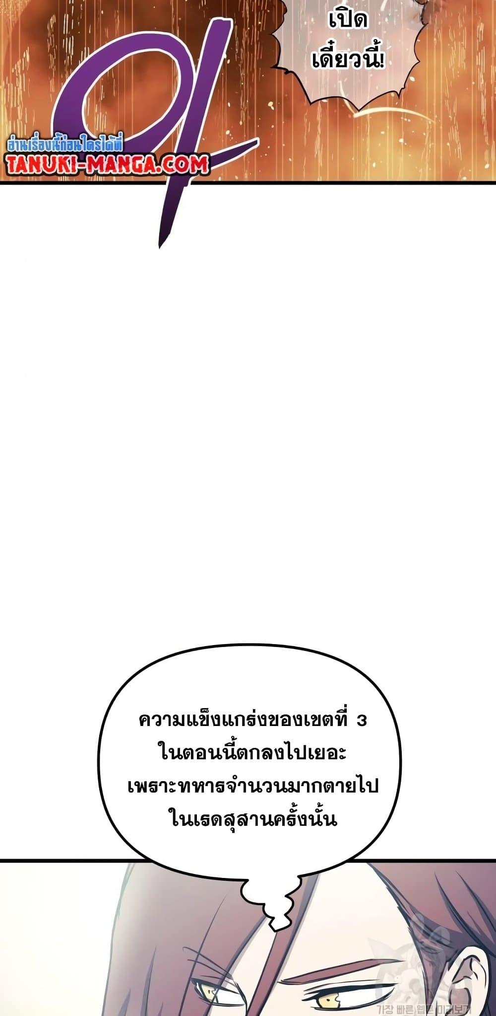 Reincarnation of the Suicidal Battle God เกิดใหม่นักรบพันธุ์ระห่ำ ตอนที่ 76 page 67